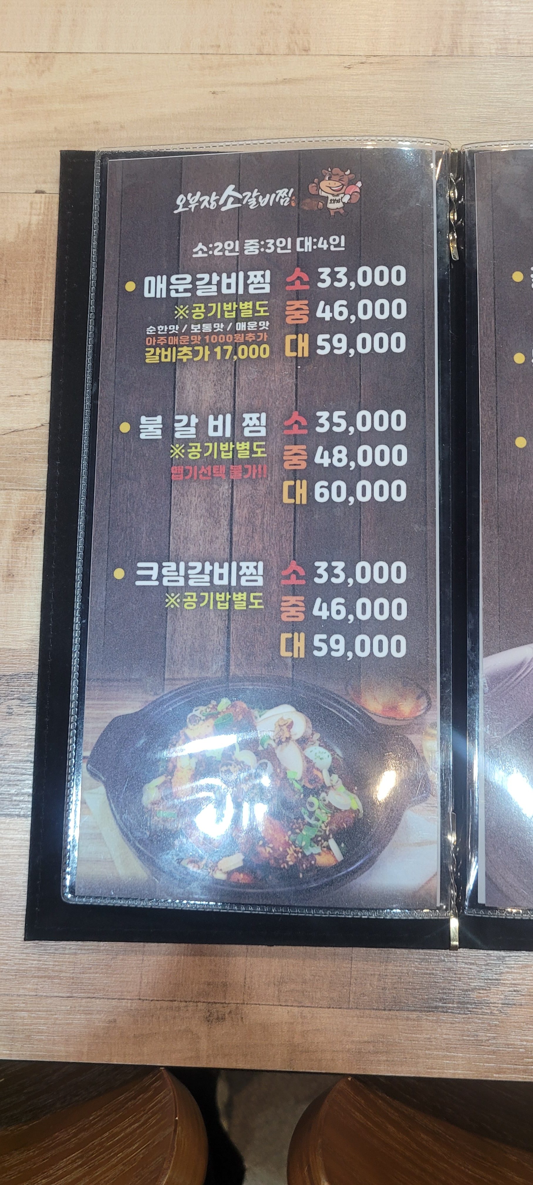 오부장소갈비찜