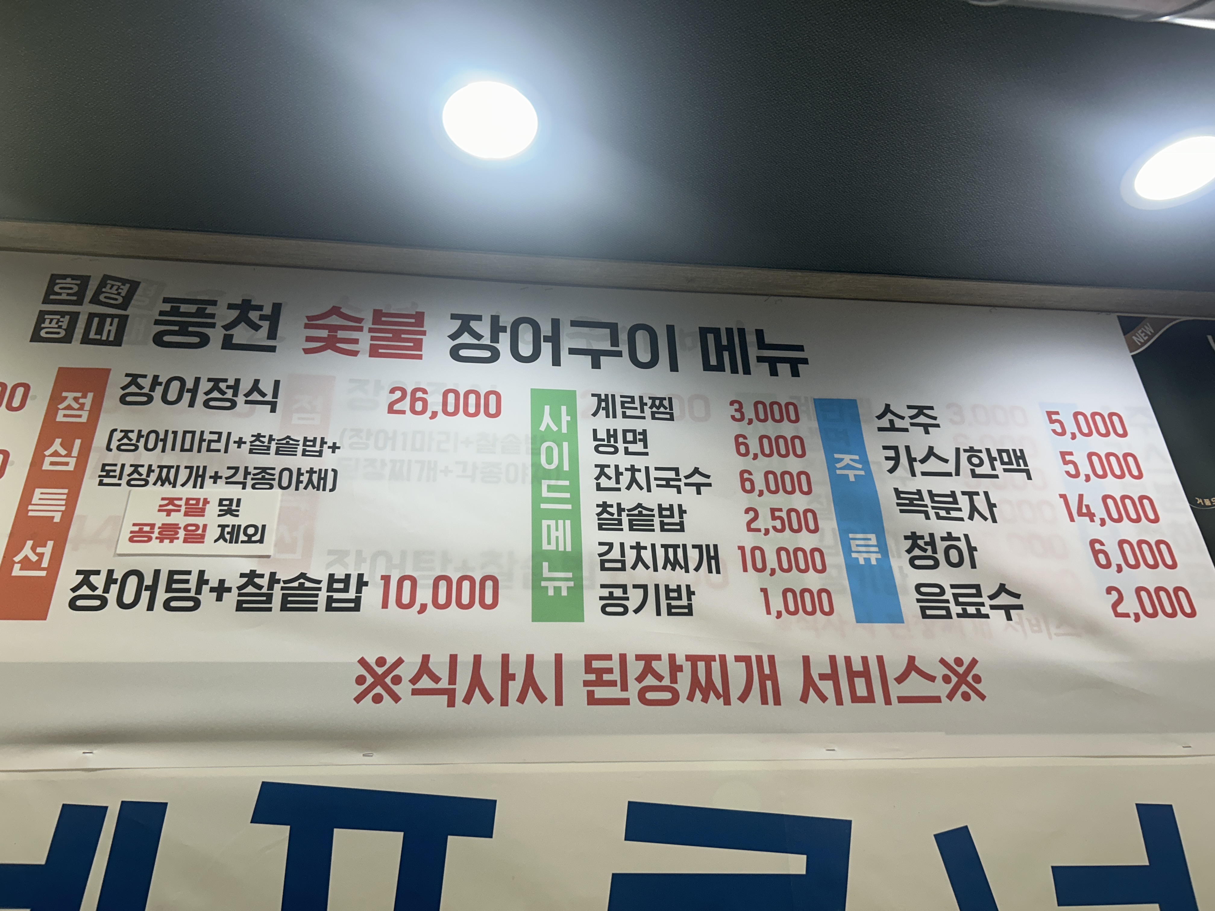 화로풍천숯불장어