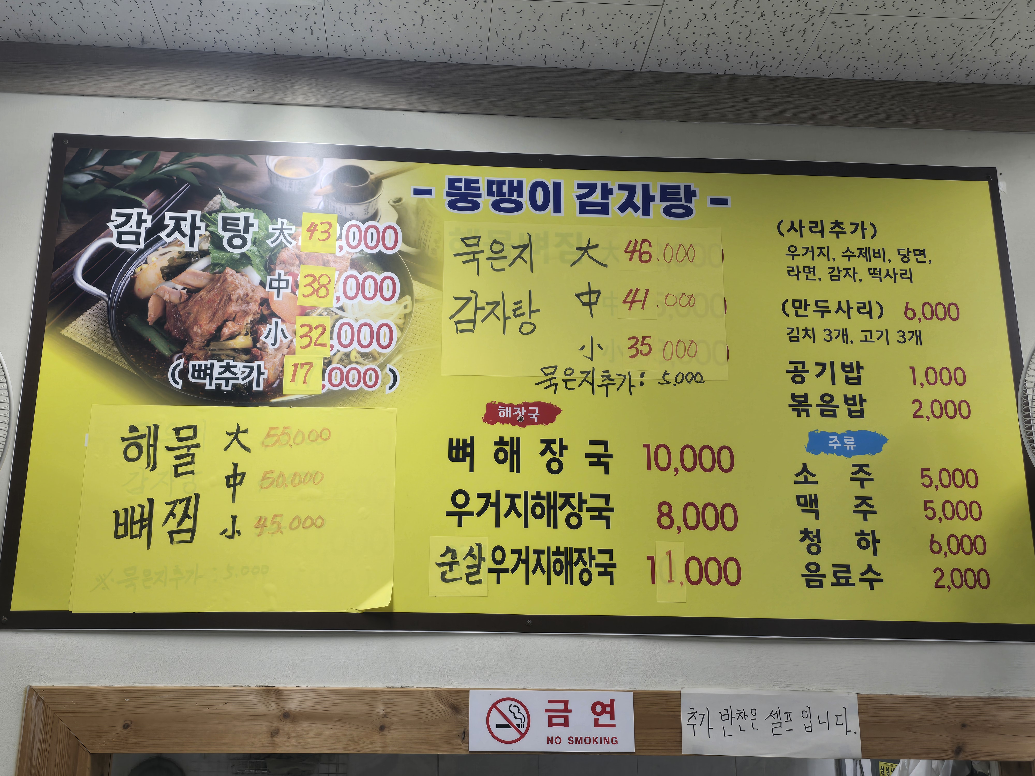 뚱땡이감자탕