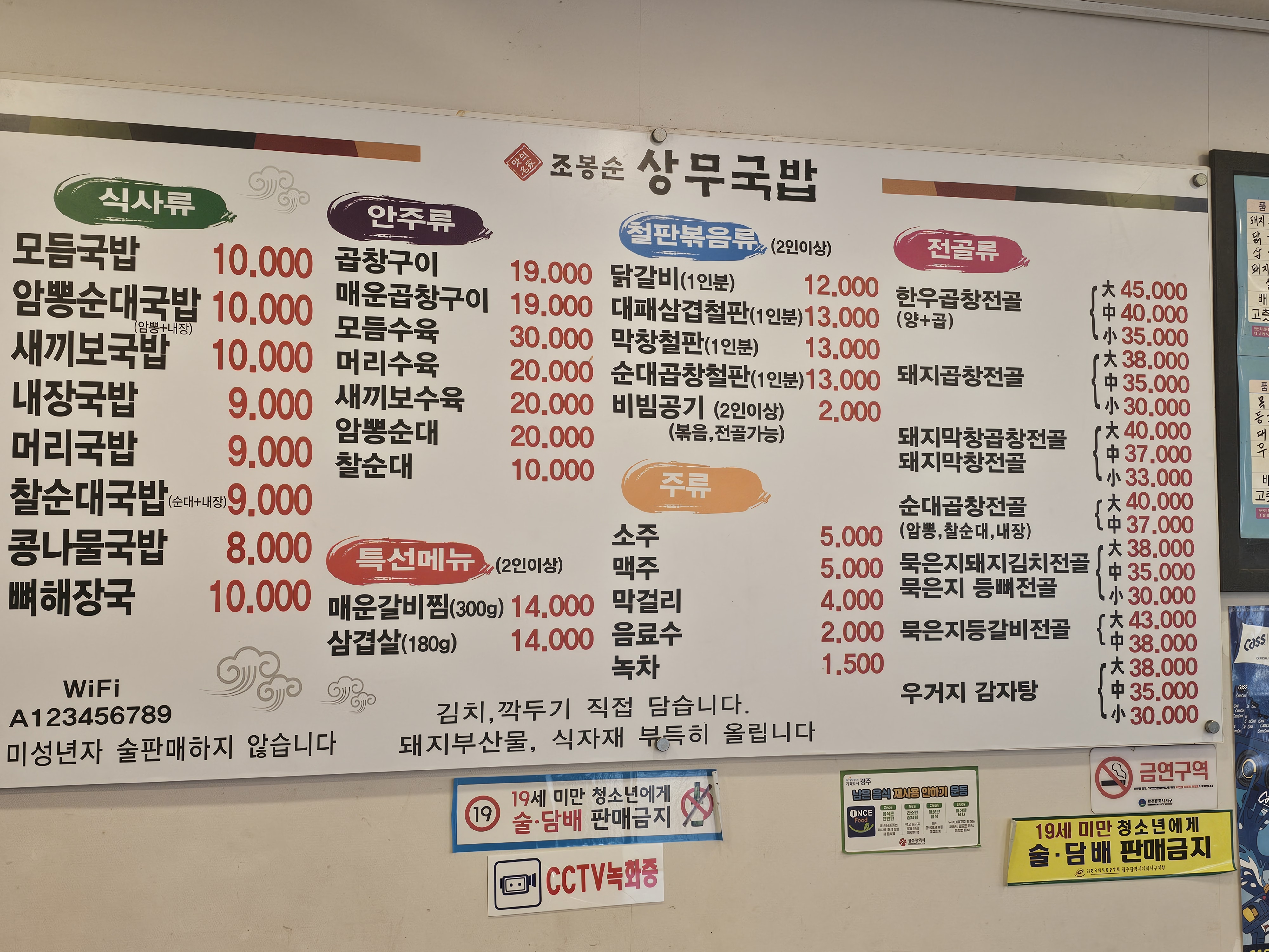 조봉순상무국밥 금호점