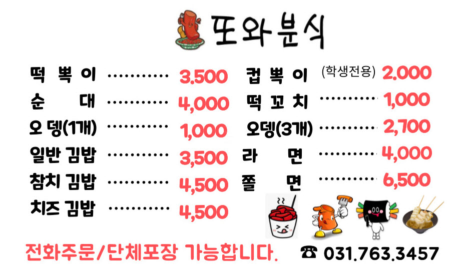 또와분식
