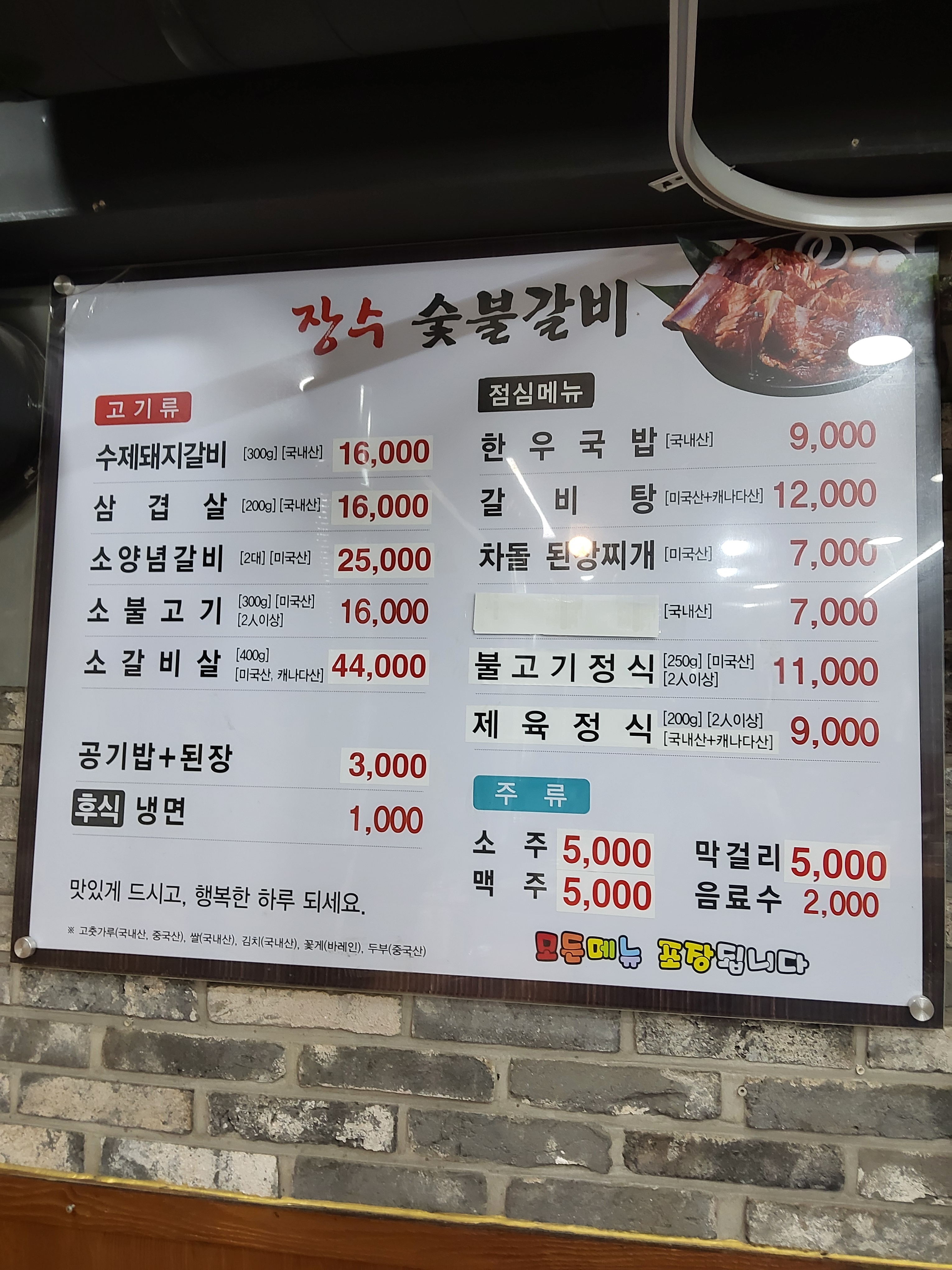 장수숯불고기