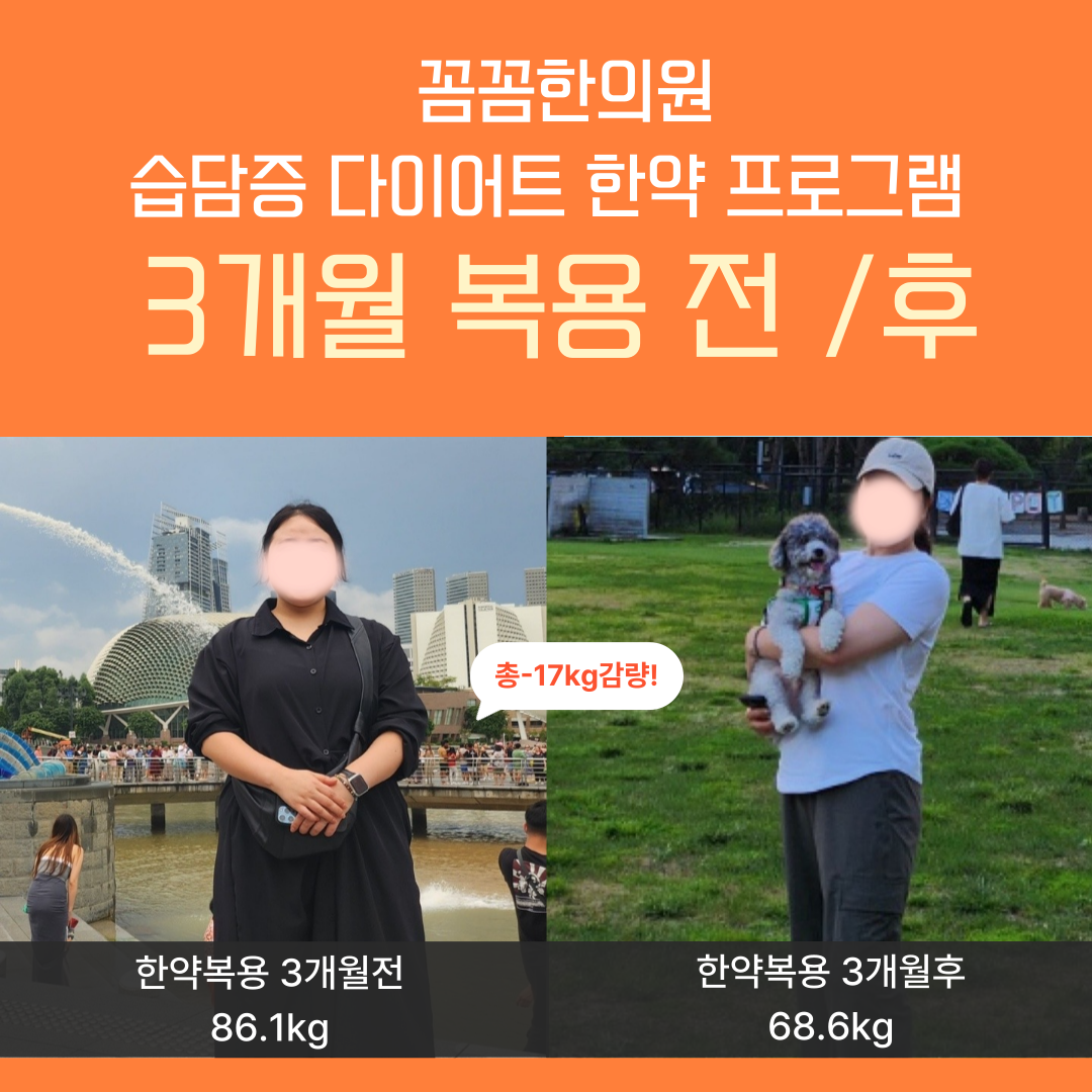 꼼꼼한의원 신촌