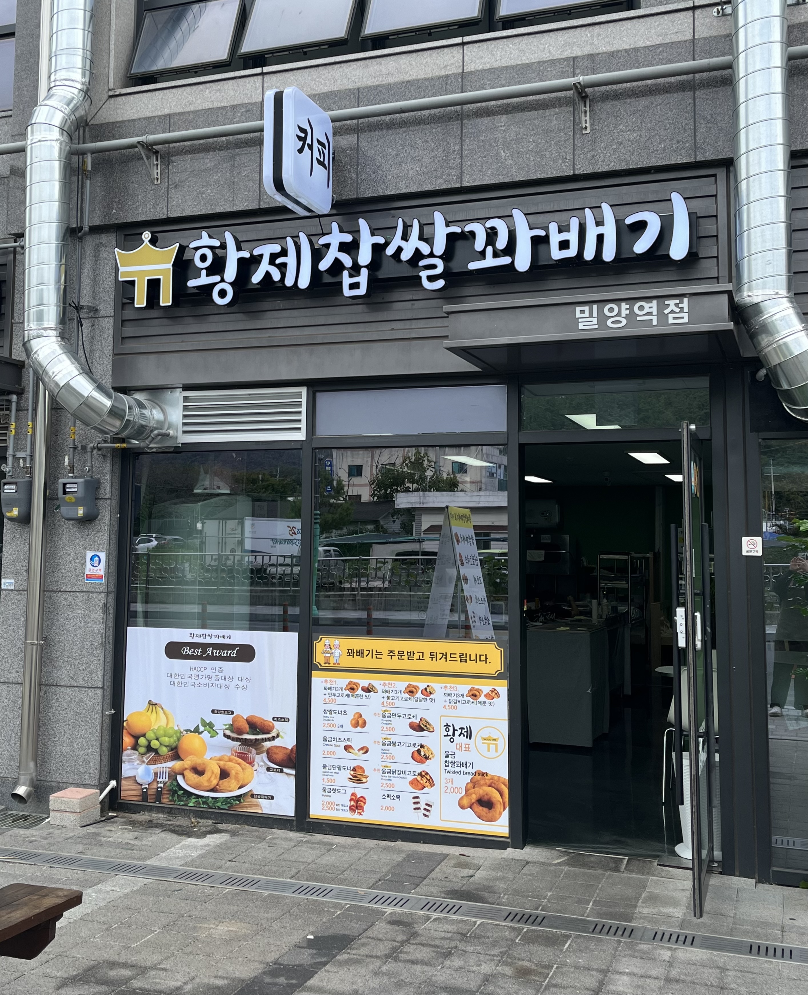 황제찹쌀꽈배기