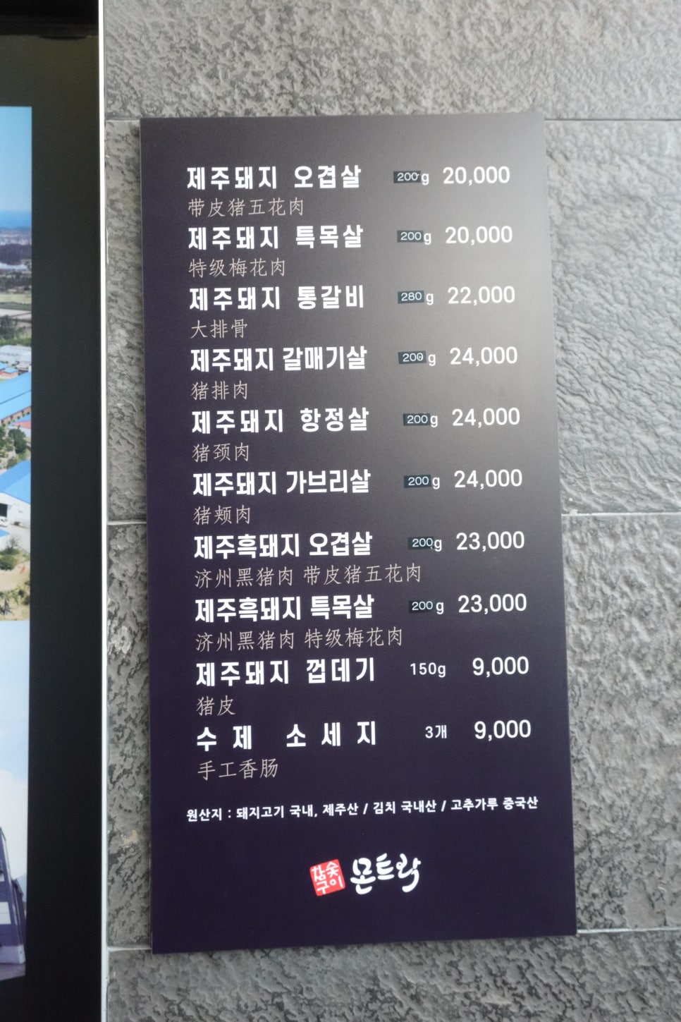 참숯구이몬트락