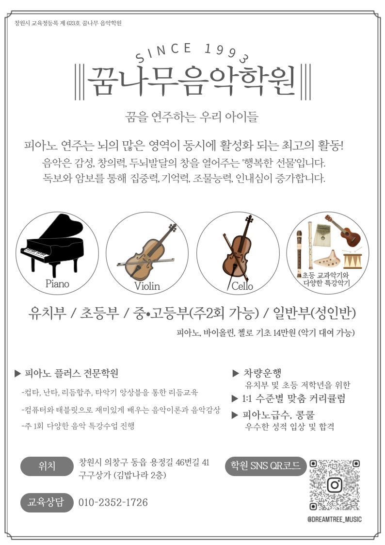 꿈나무음악학원