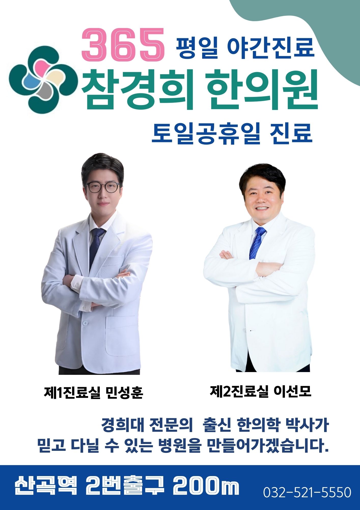 참경희한의원