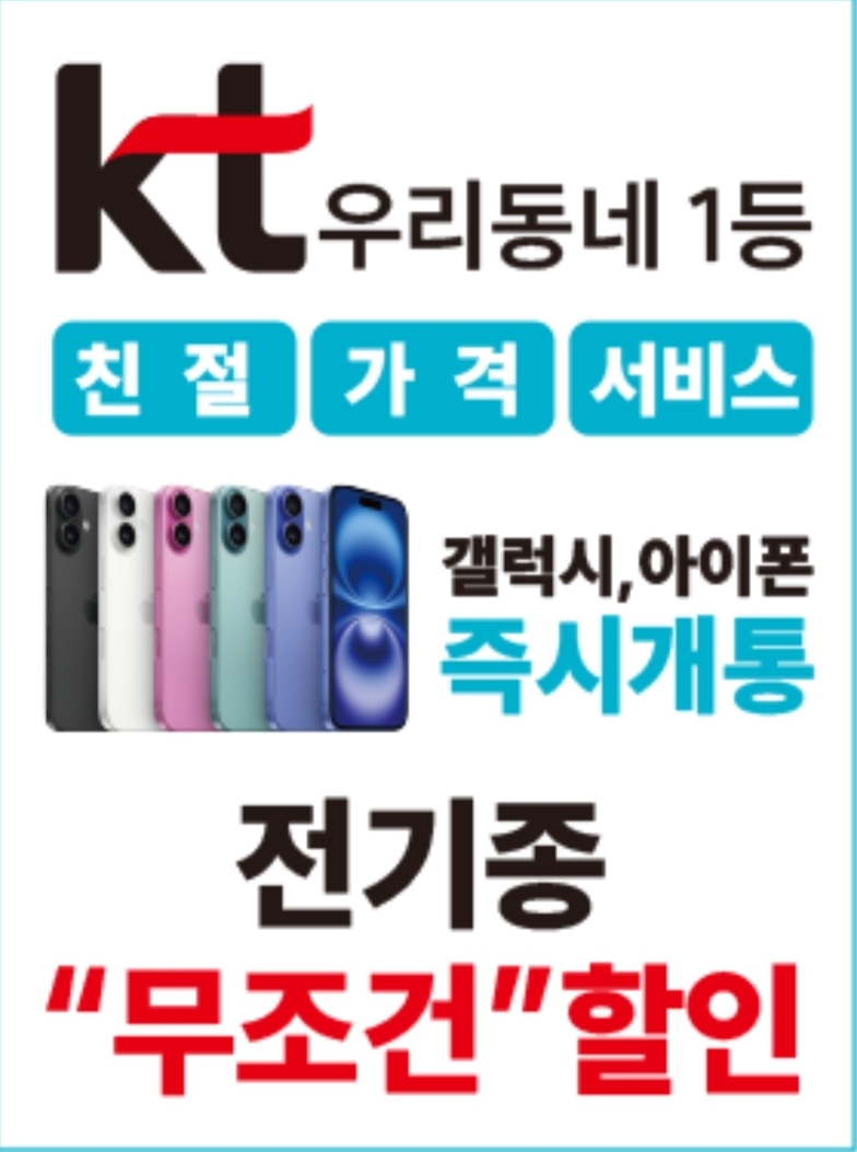 KT 화이트정보통신 소하점