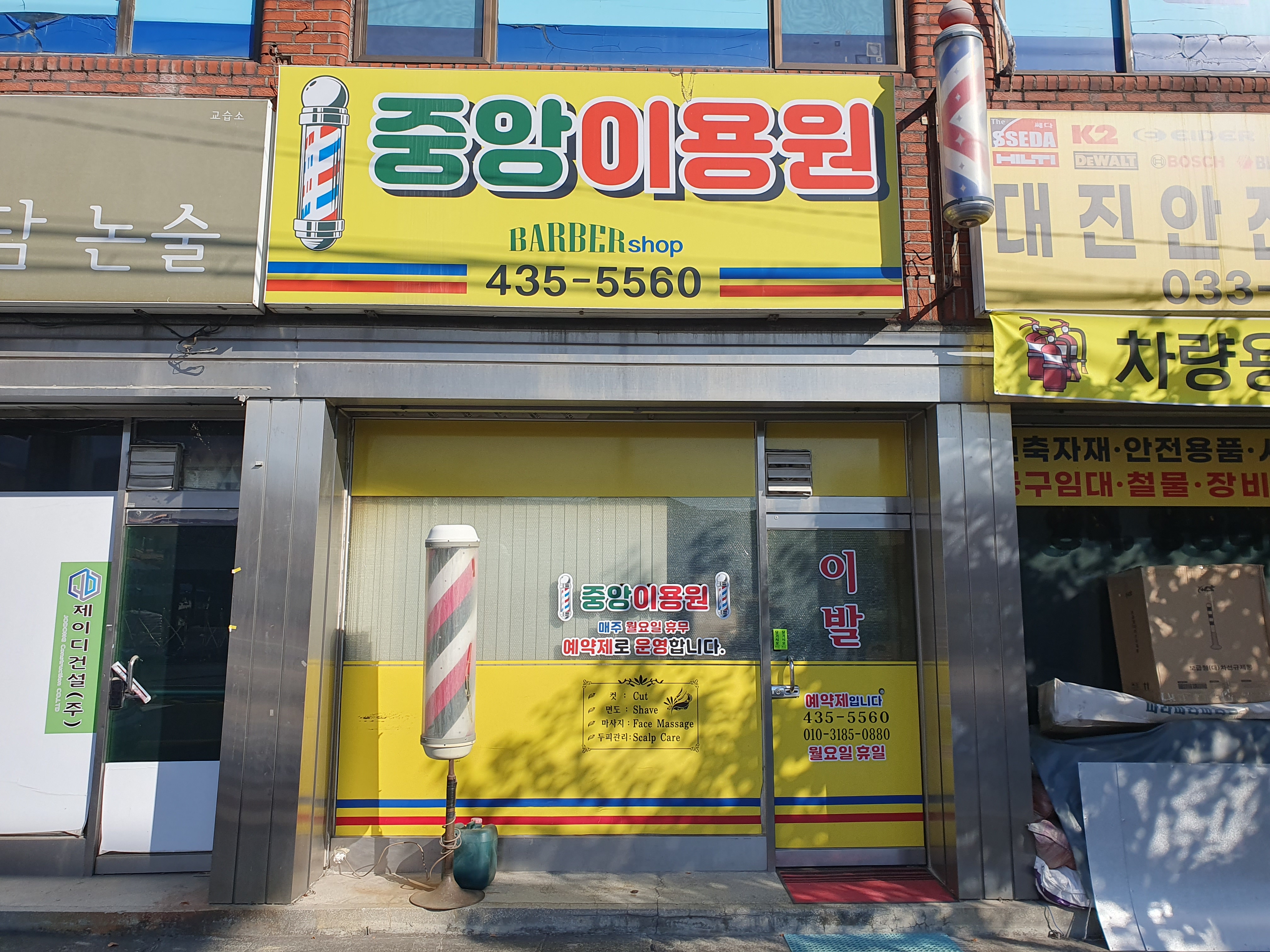 중앙이용원