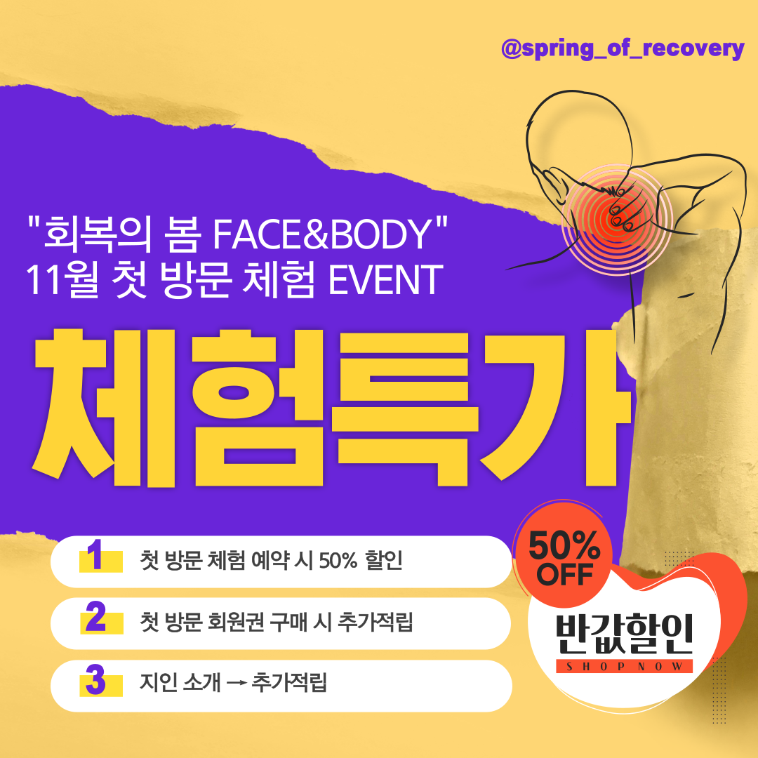 회복의 봄 Face&Body