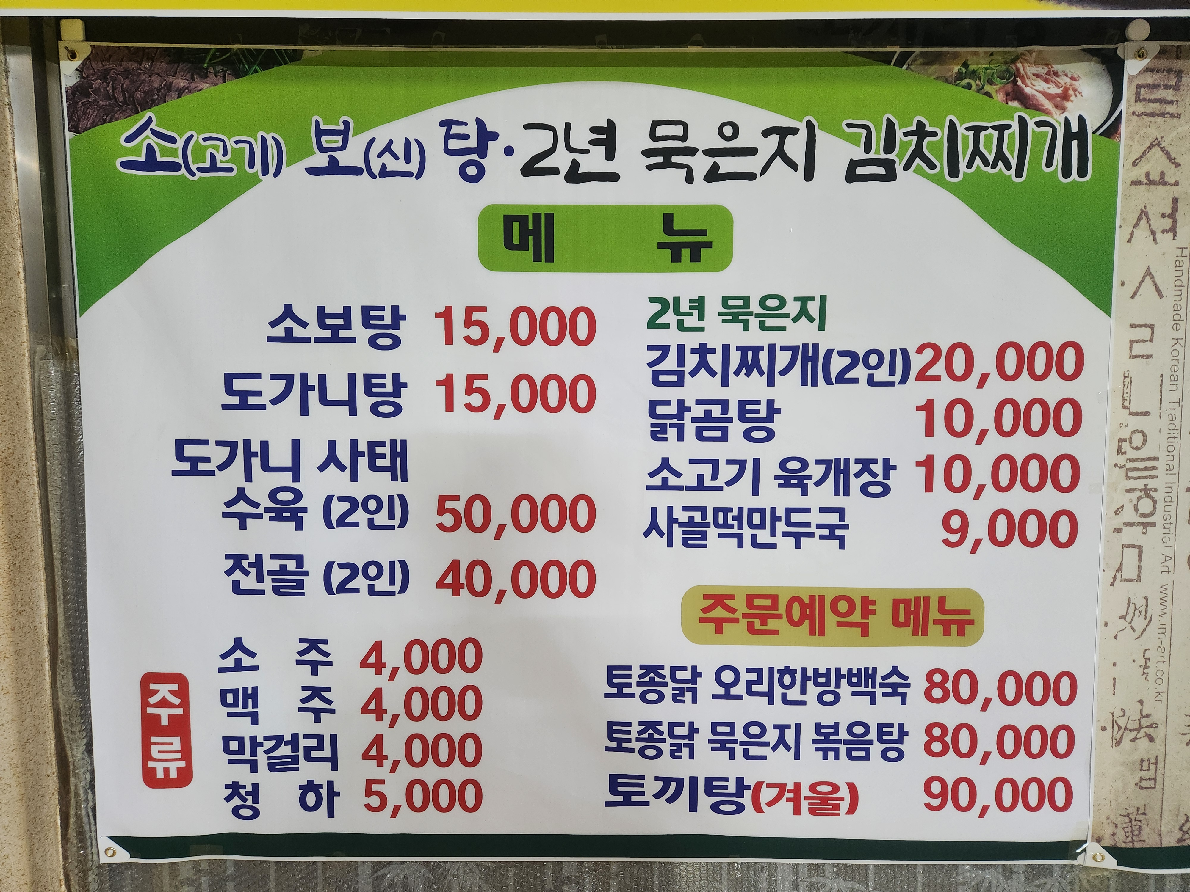 운악식당