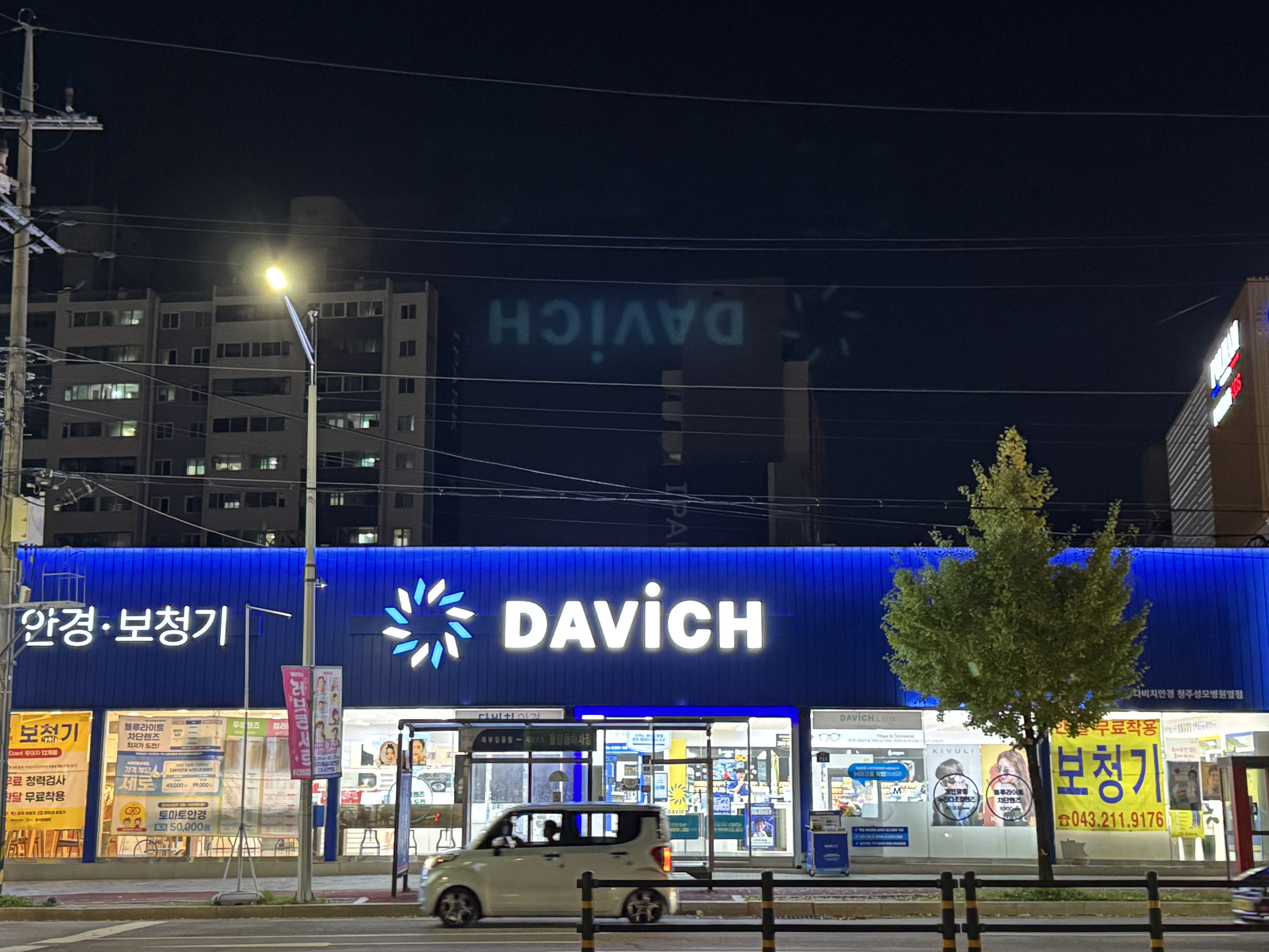 다비치안경 보청기 청주성모병원옆점