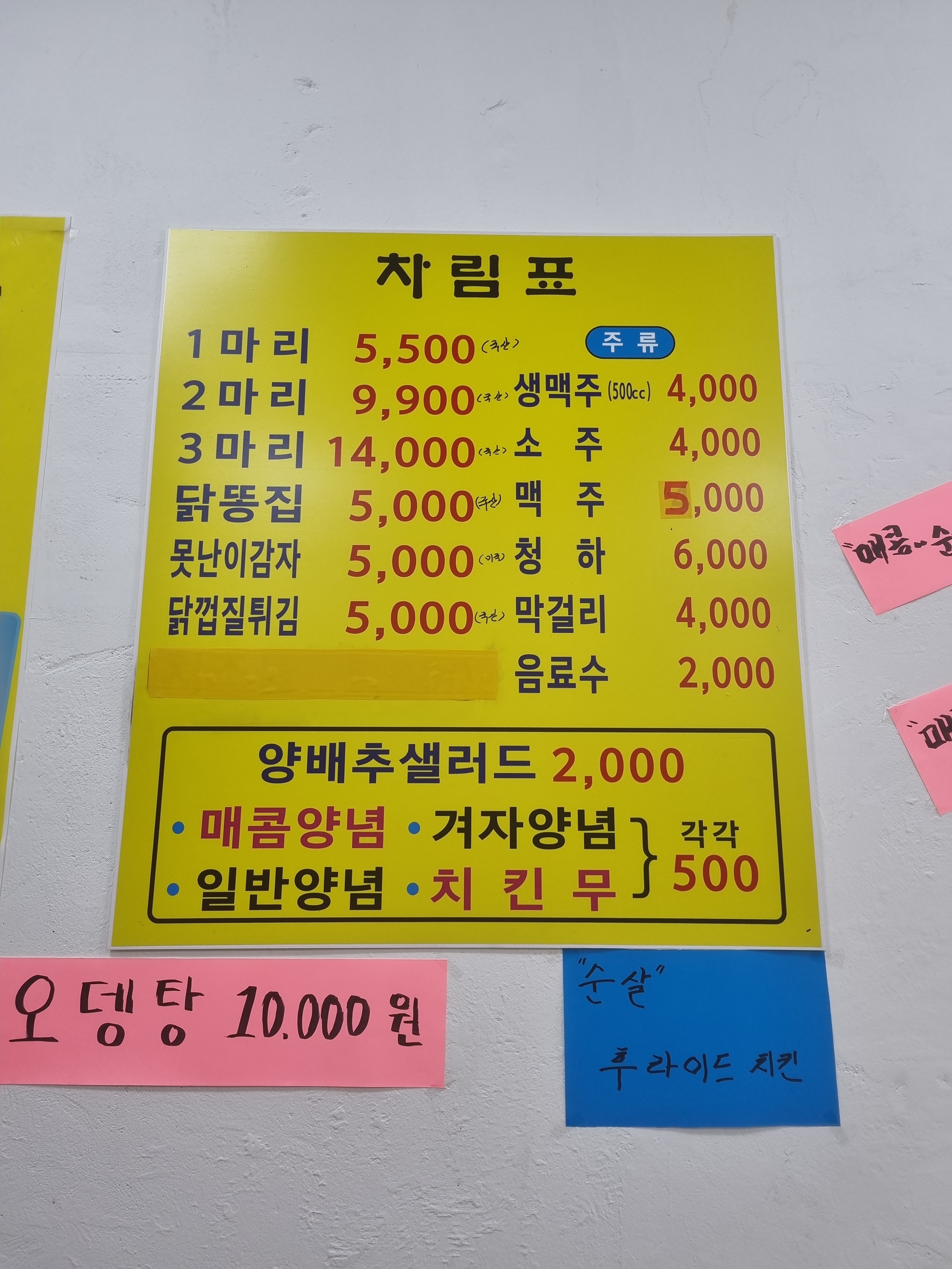 한국통닭 남촌점
