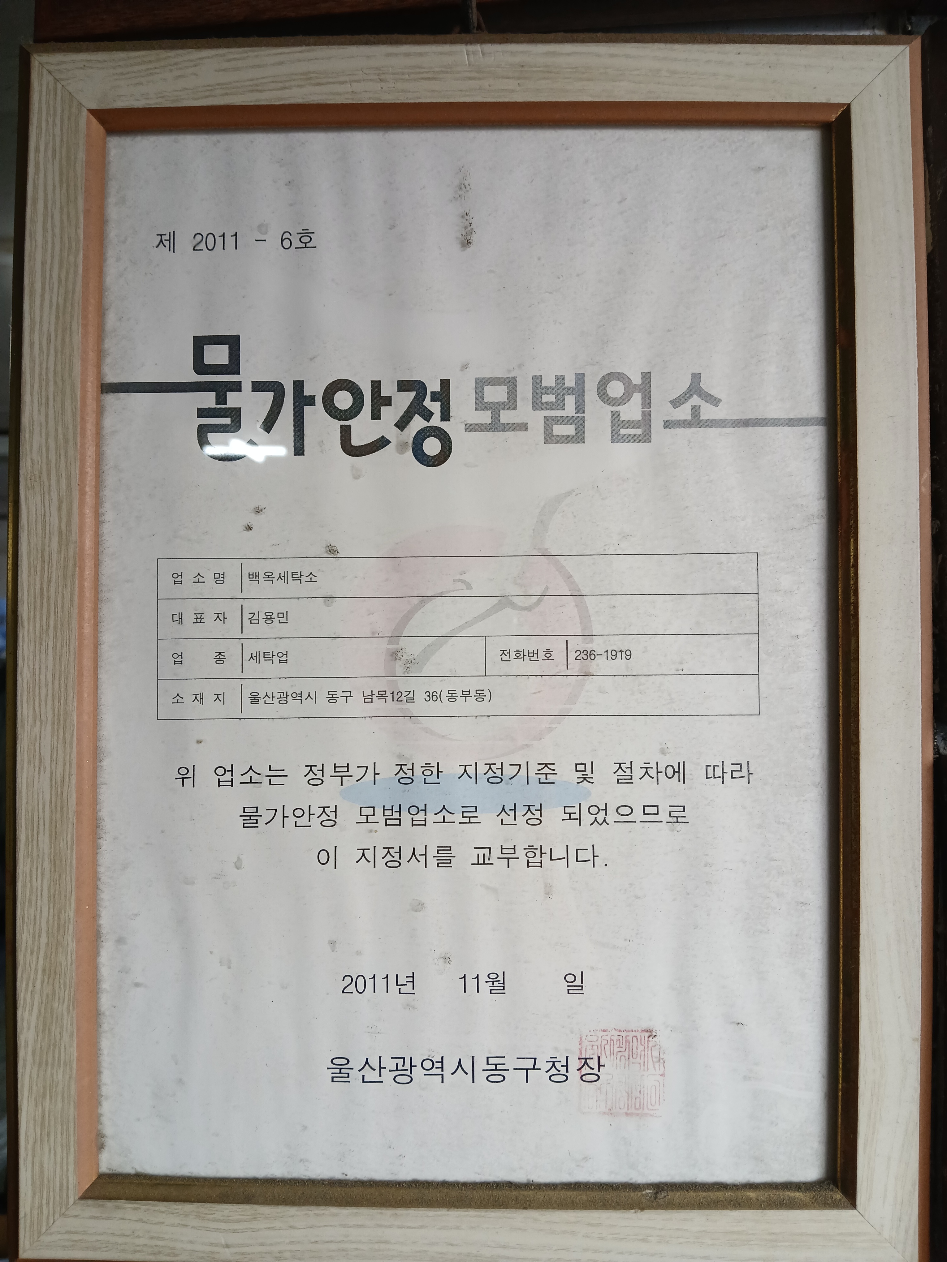 백옥세탁소