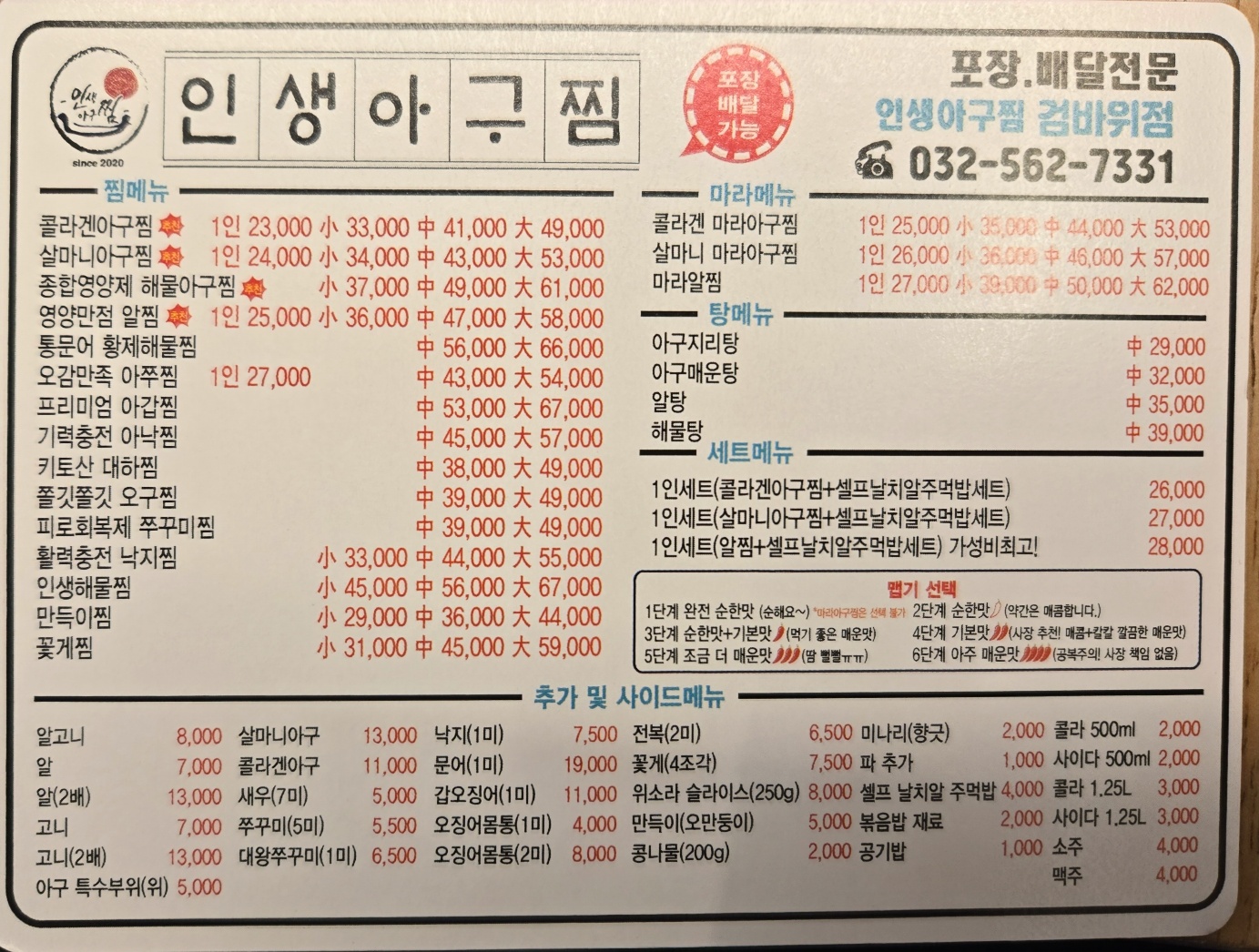 인생아구찜 검바위점