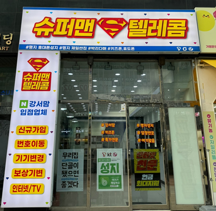 휴대폰성지