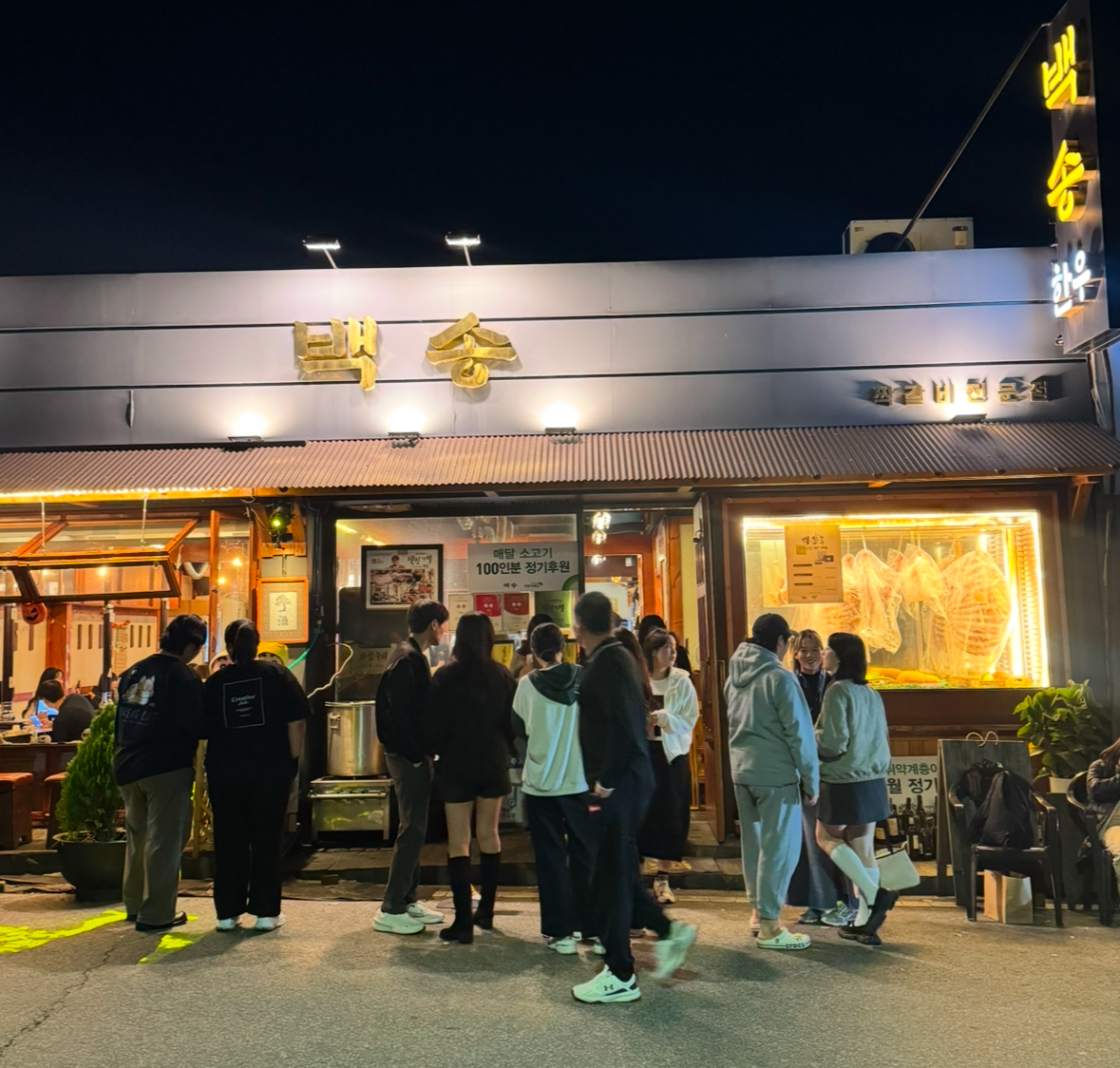 백송한우 대전 유성 대표 이미지
