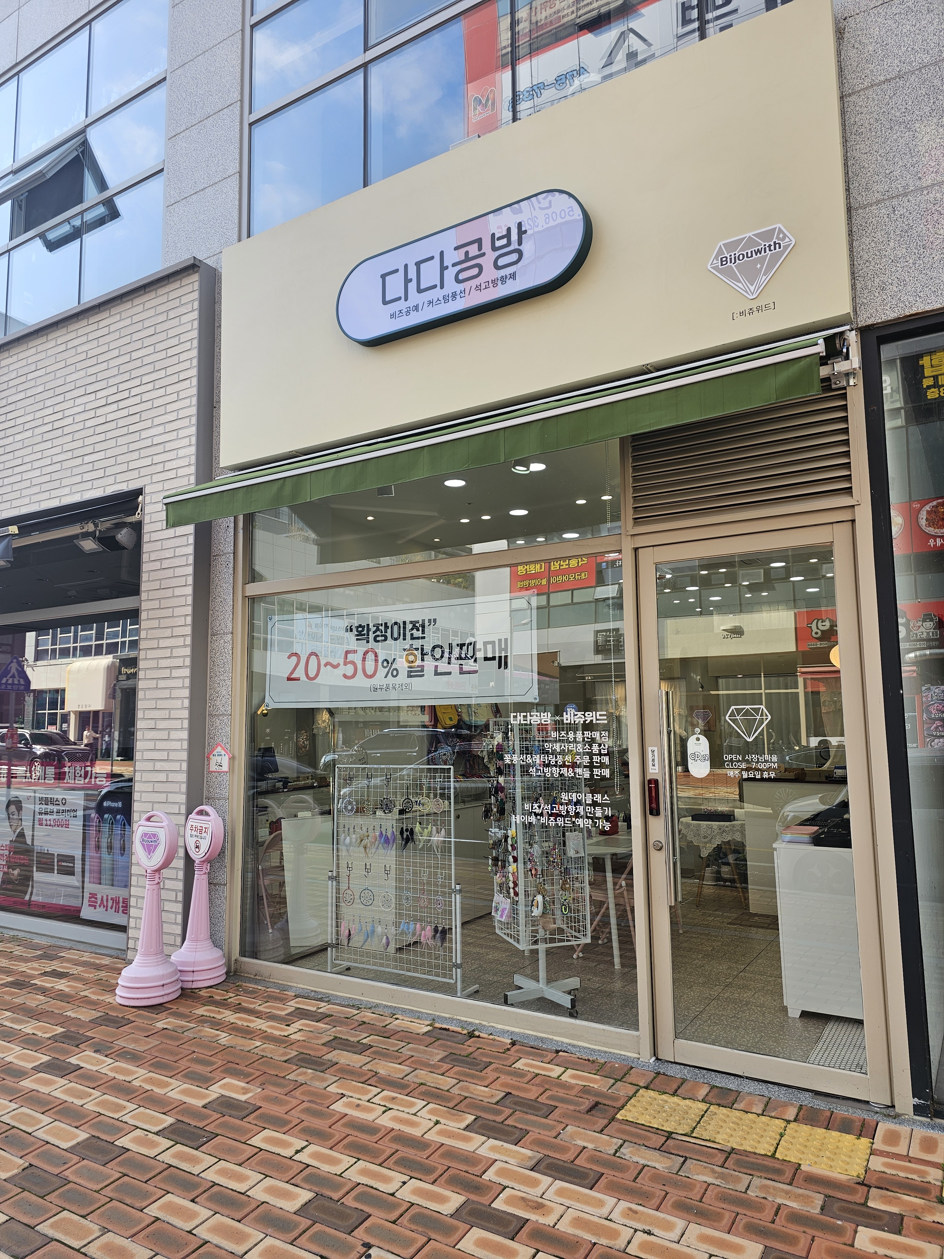 다다공방x비쥬위드