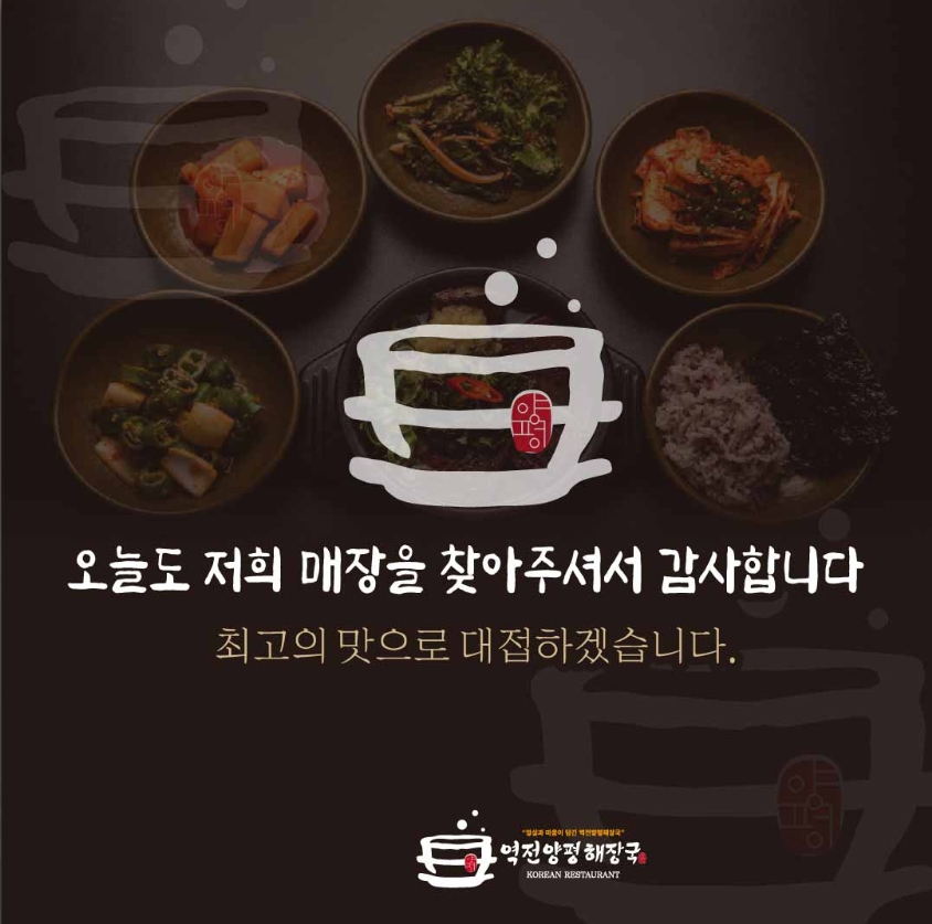 역전양평해장국 율하점