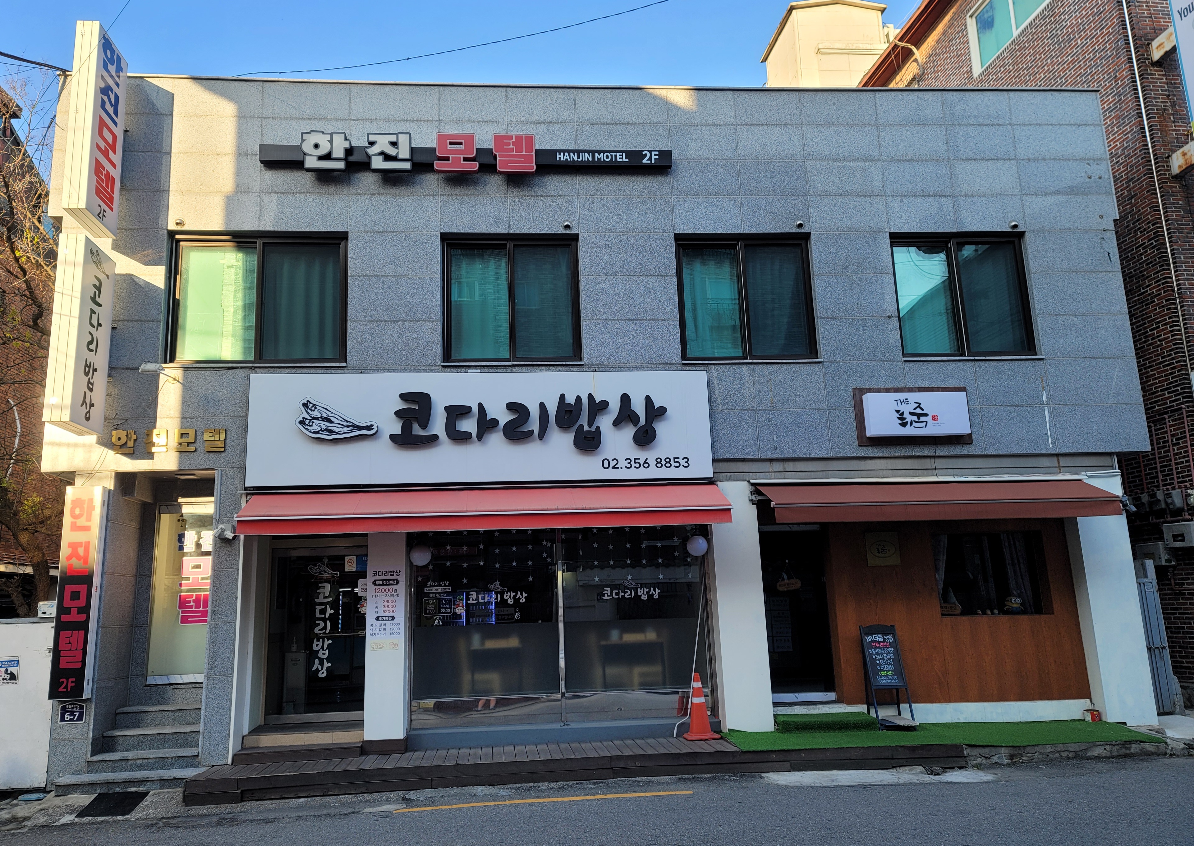 한진모텔