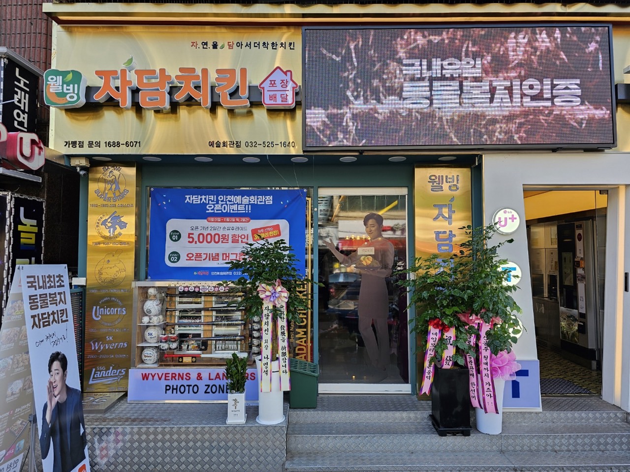 자담치킨 인천예술회관점