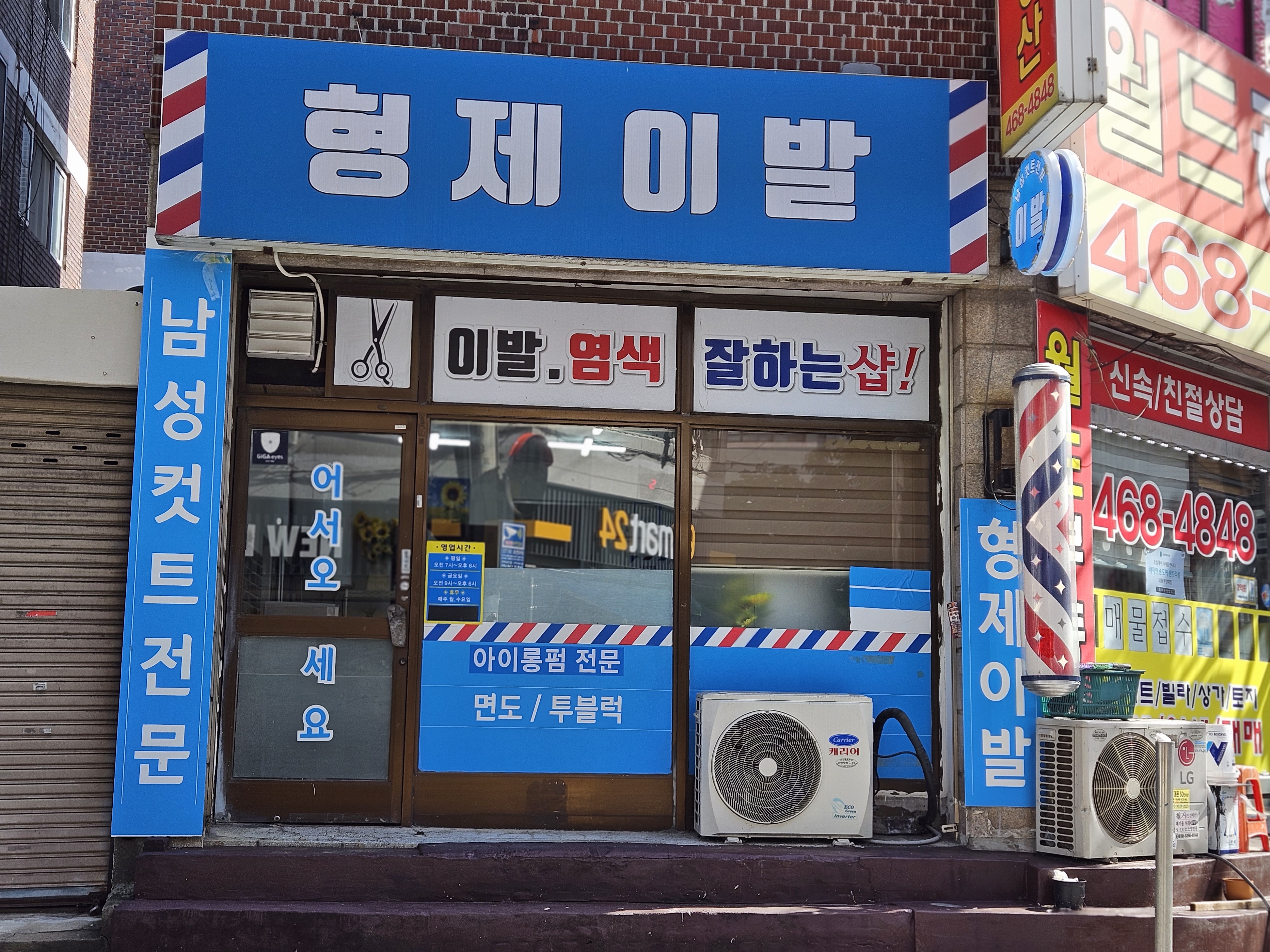 형제이발