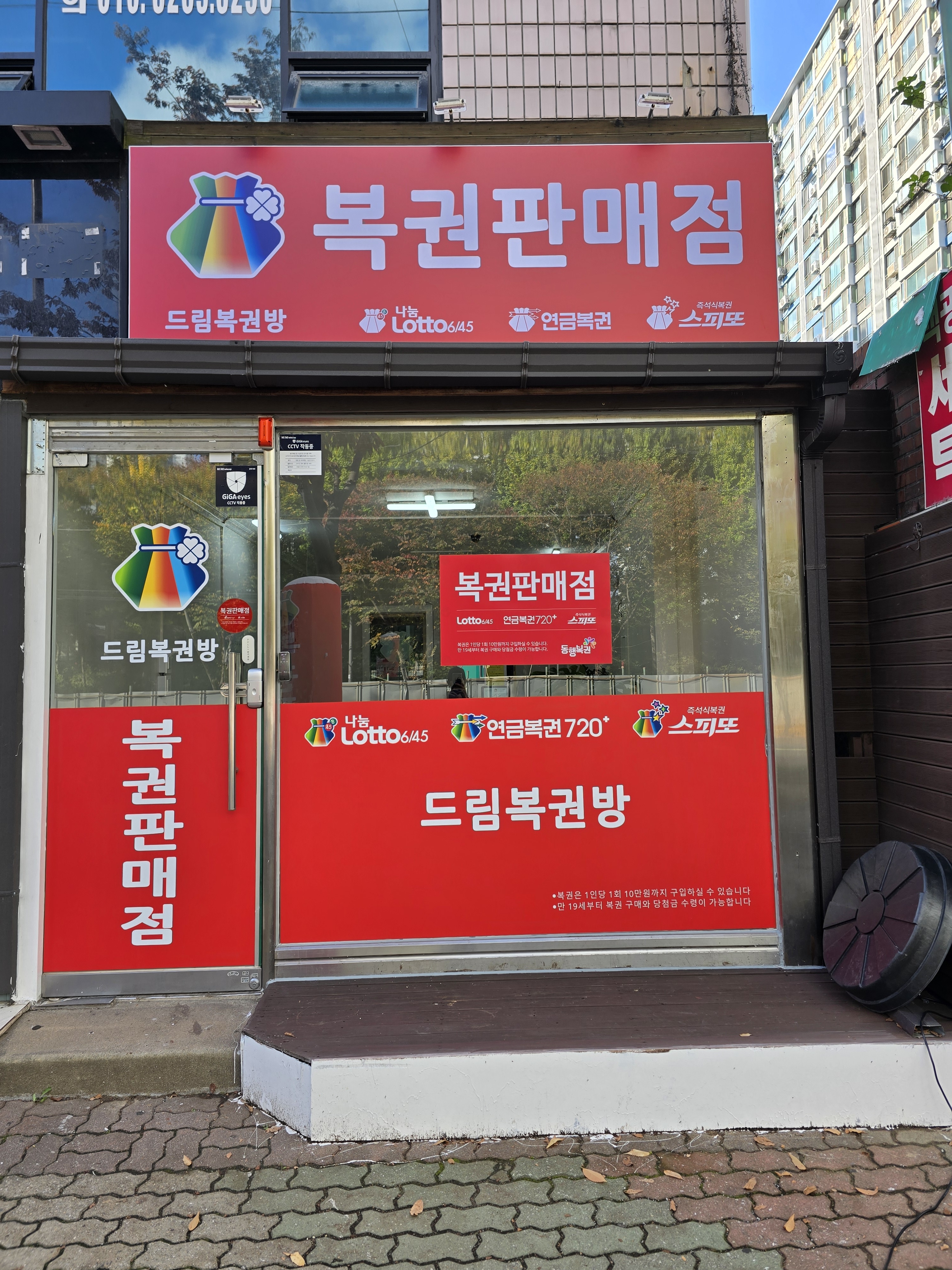 드림복권방