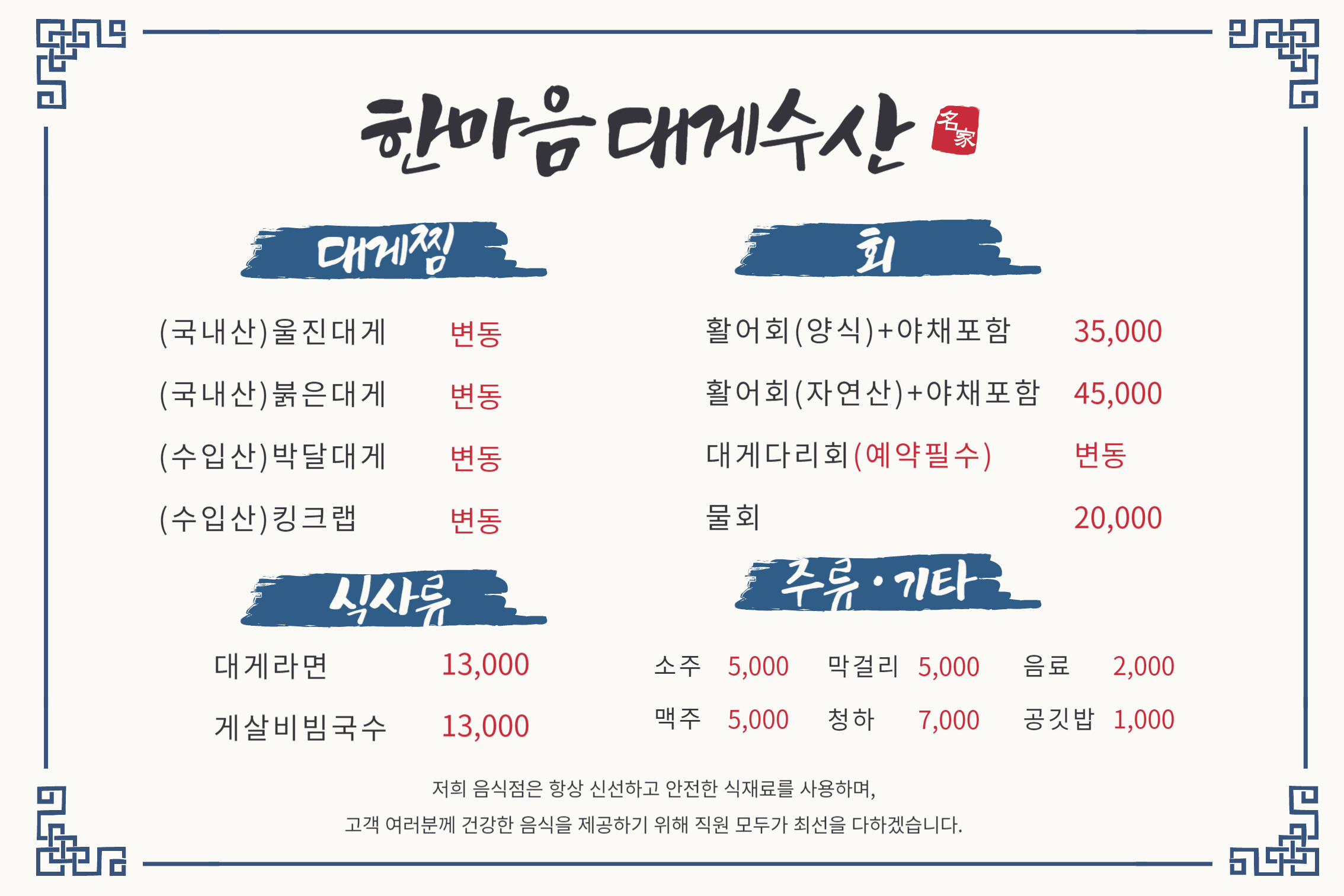 후포리 한마음대게수산 울진대게 후포본점