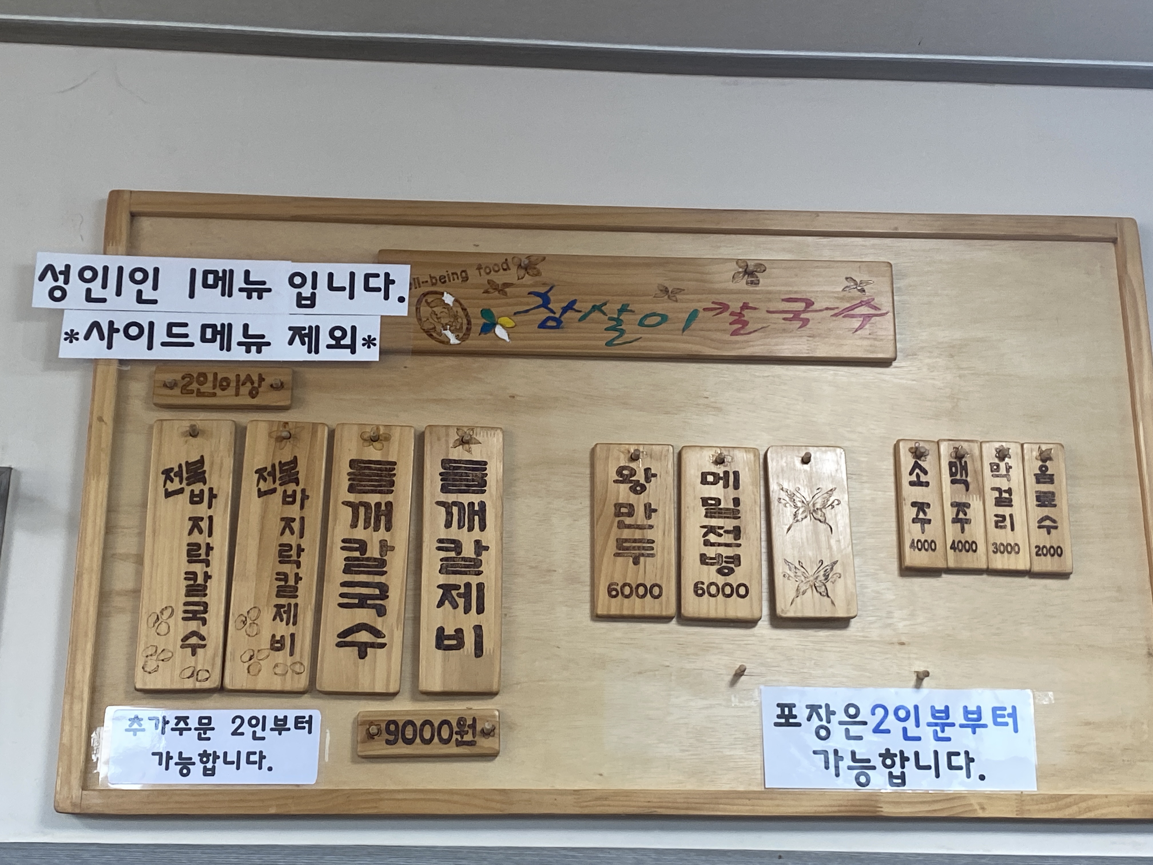 참살이칼국수
