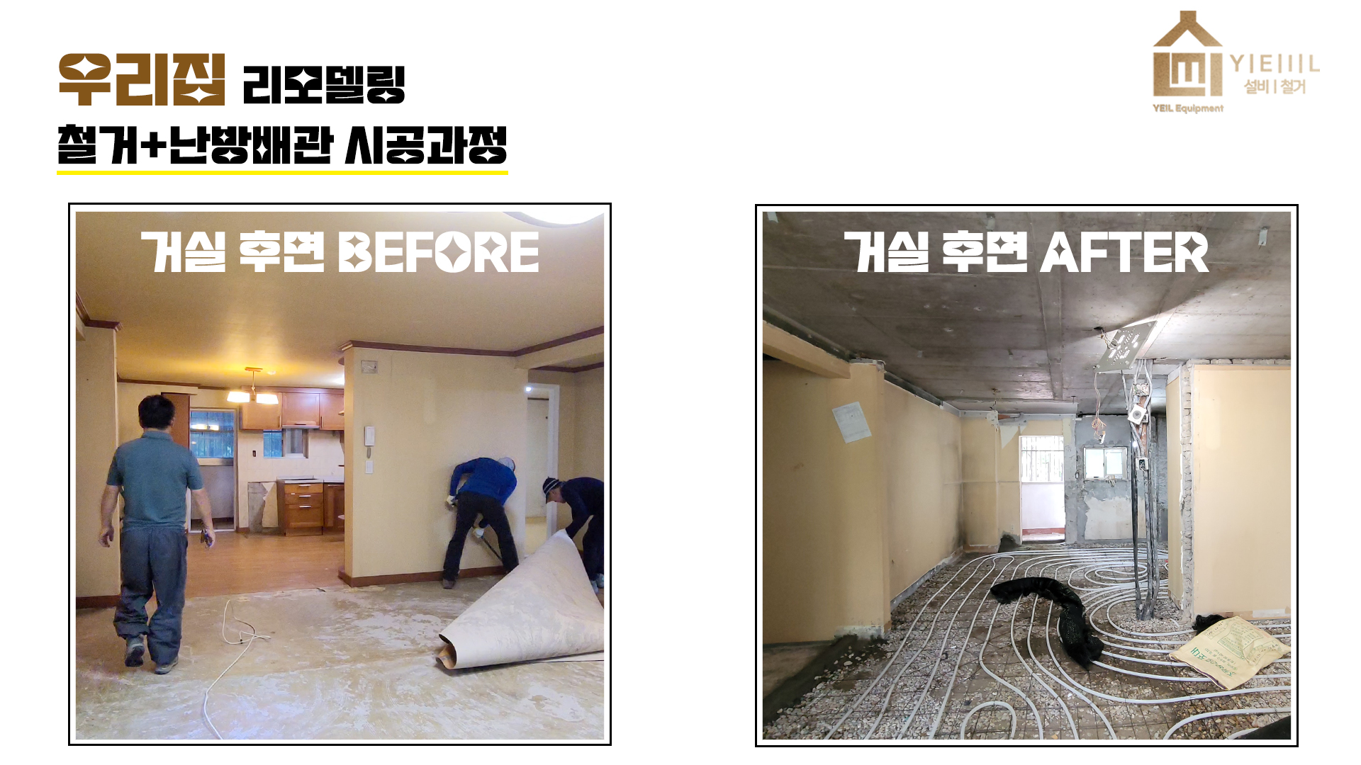 예일종합설비인테리어