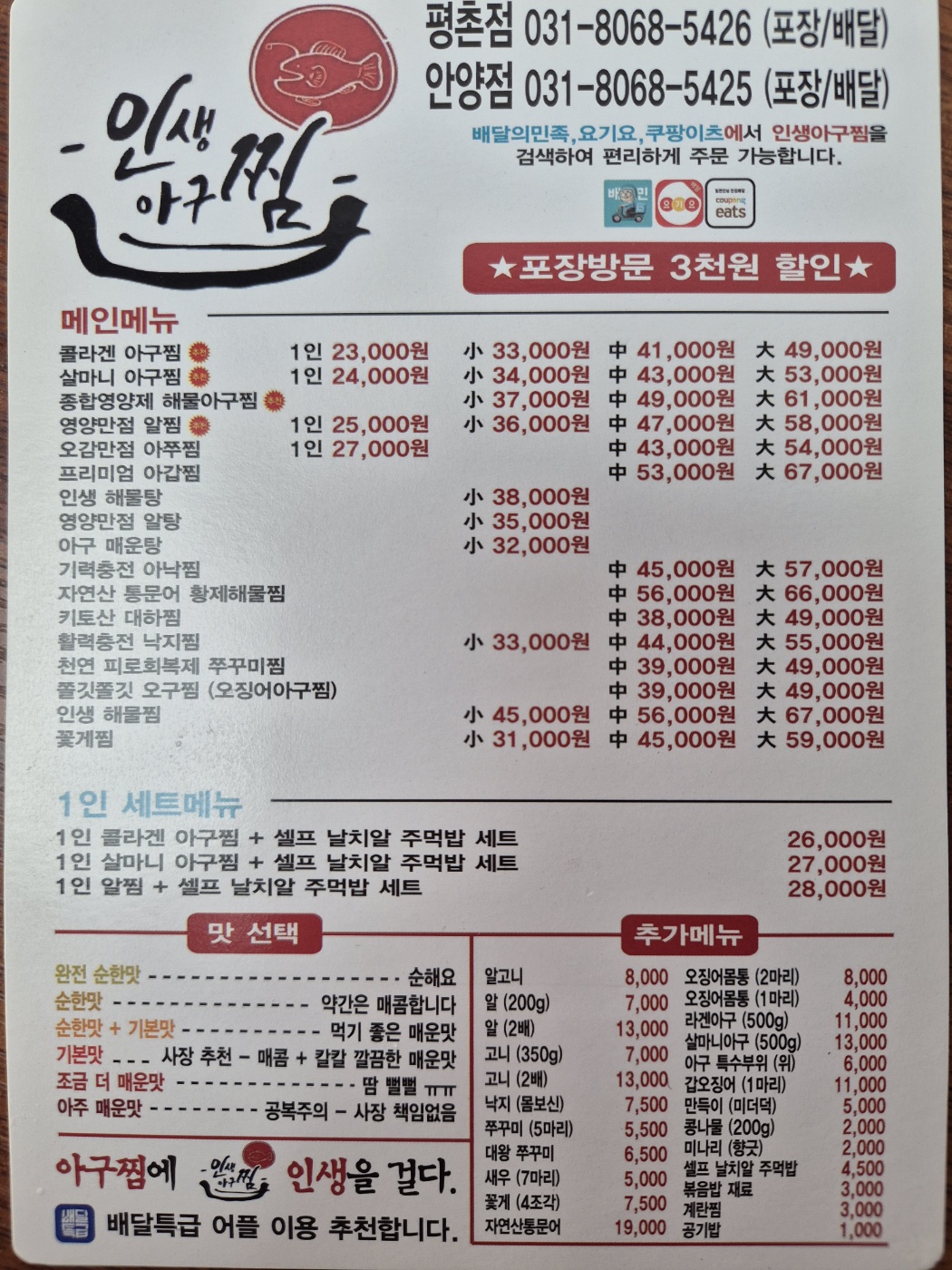 인생아구찜 안양점