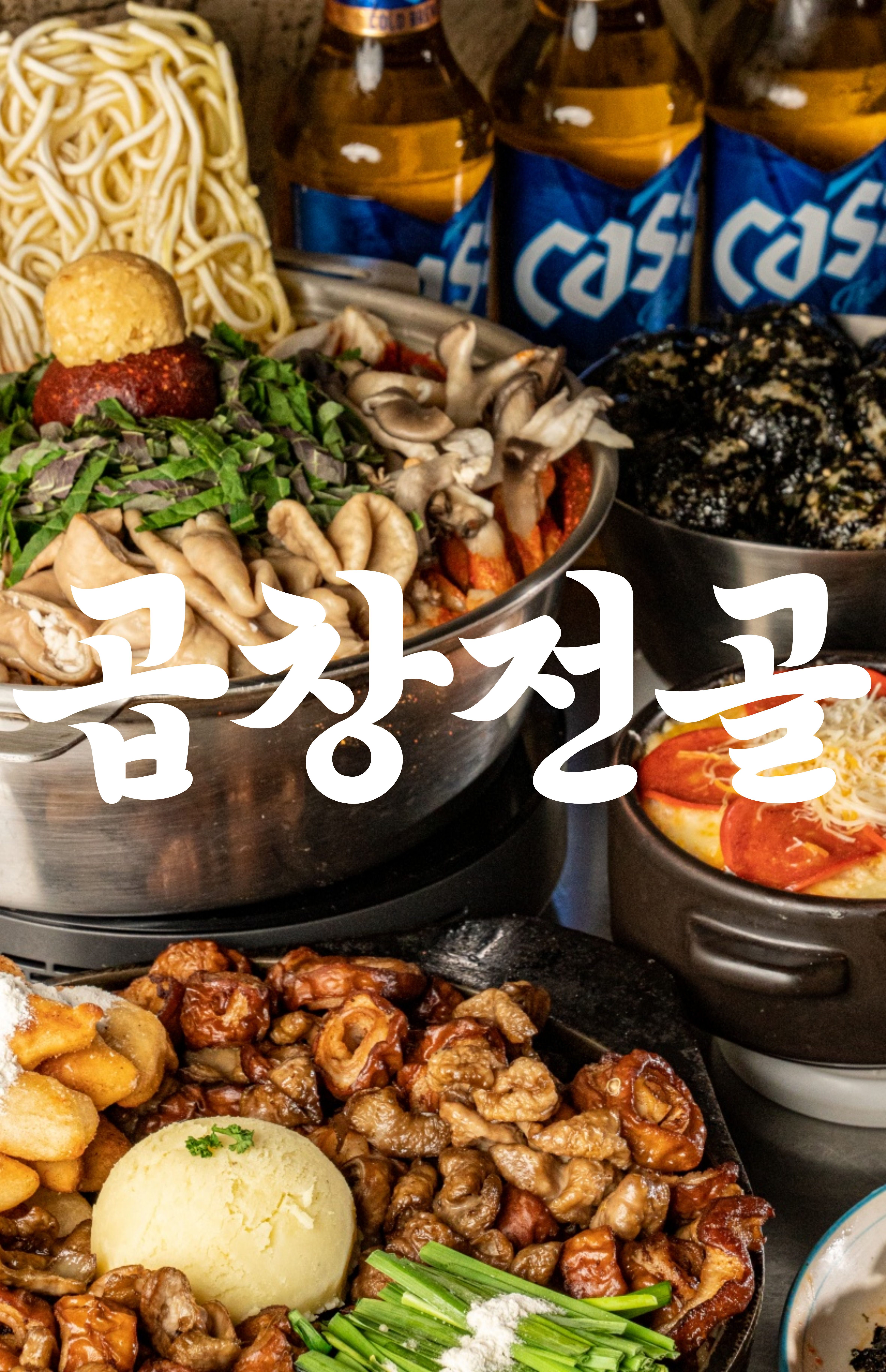 대팔이네곱창 천호본점 대표 이미지