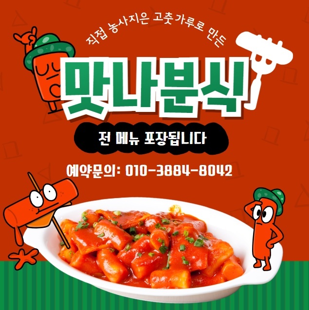 맛나분식