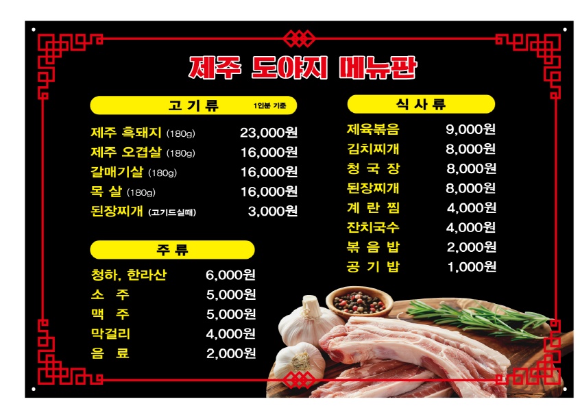 제주도야지