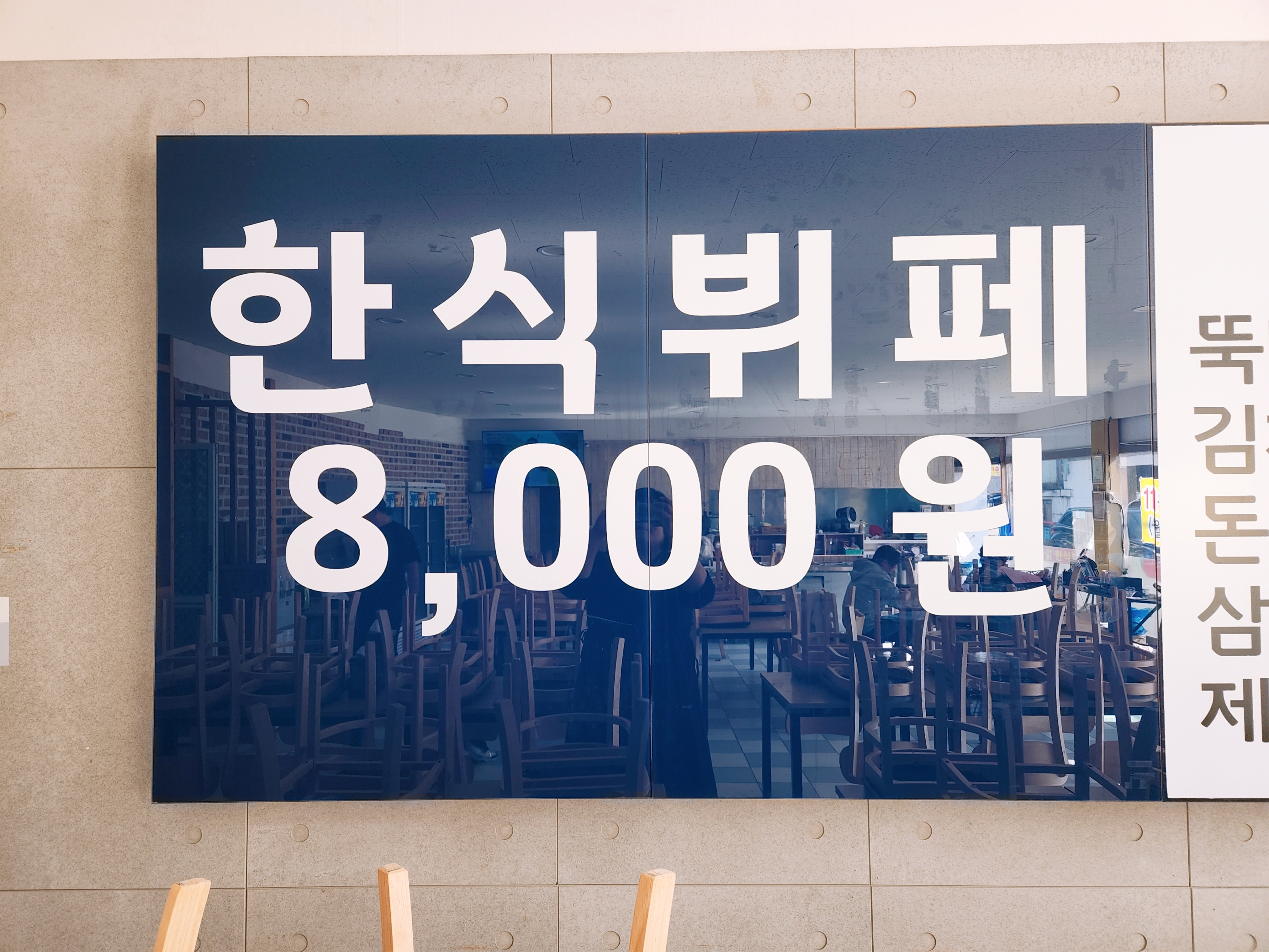 사계절한식뷔페