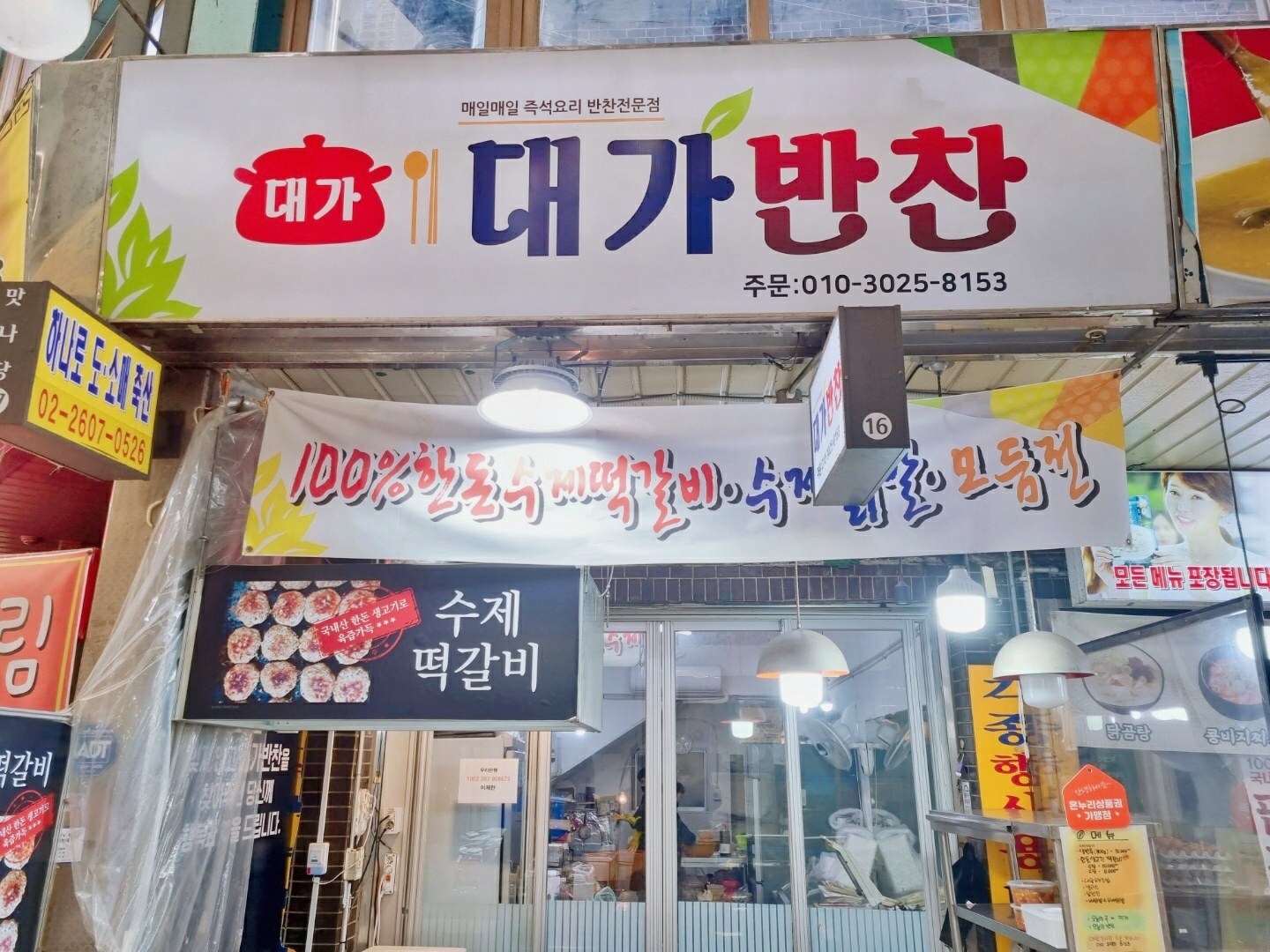 대가반찬