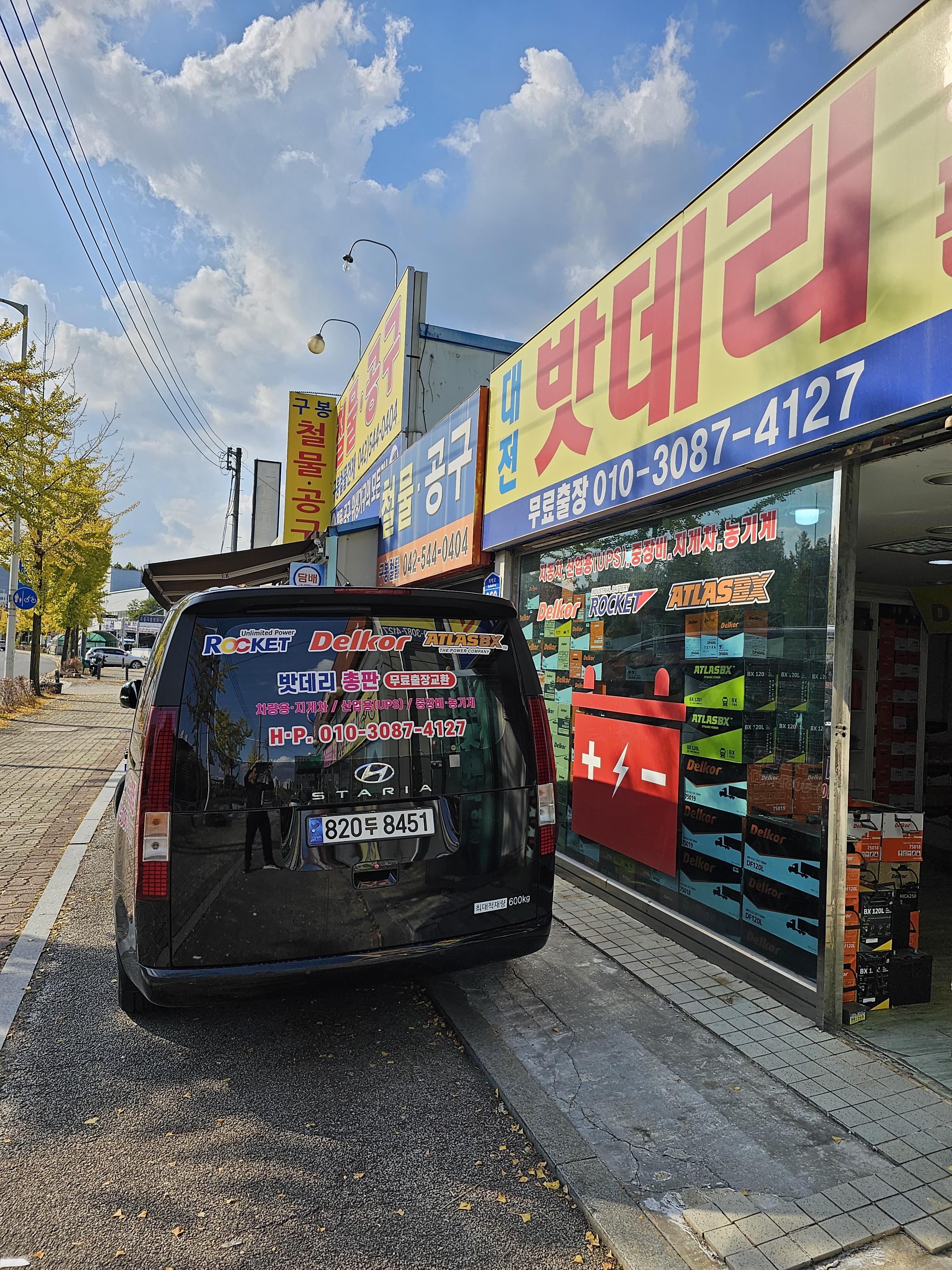 대전밧데리할인전문점총판