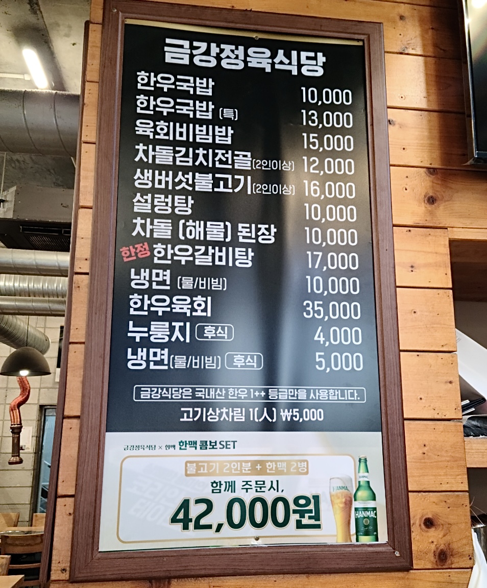 농협한우금강정육식당
