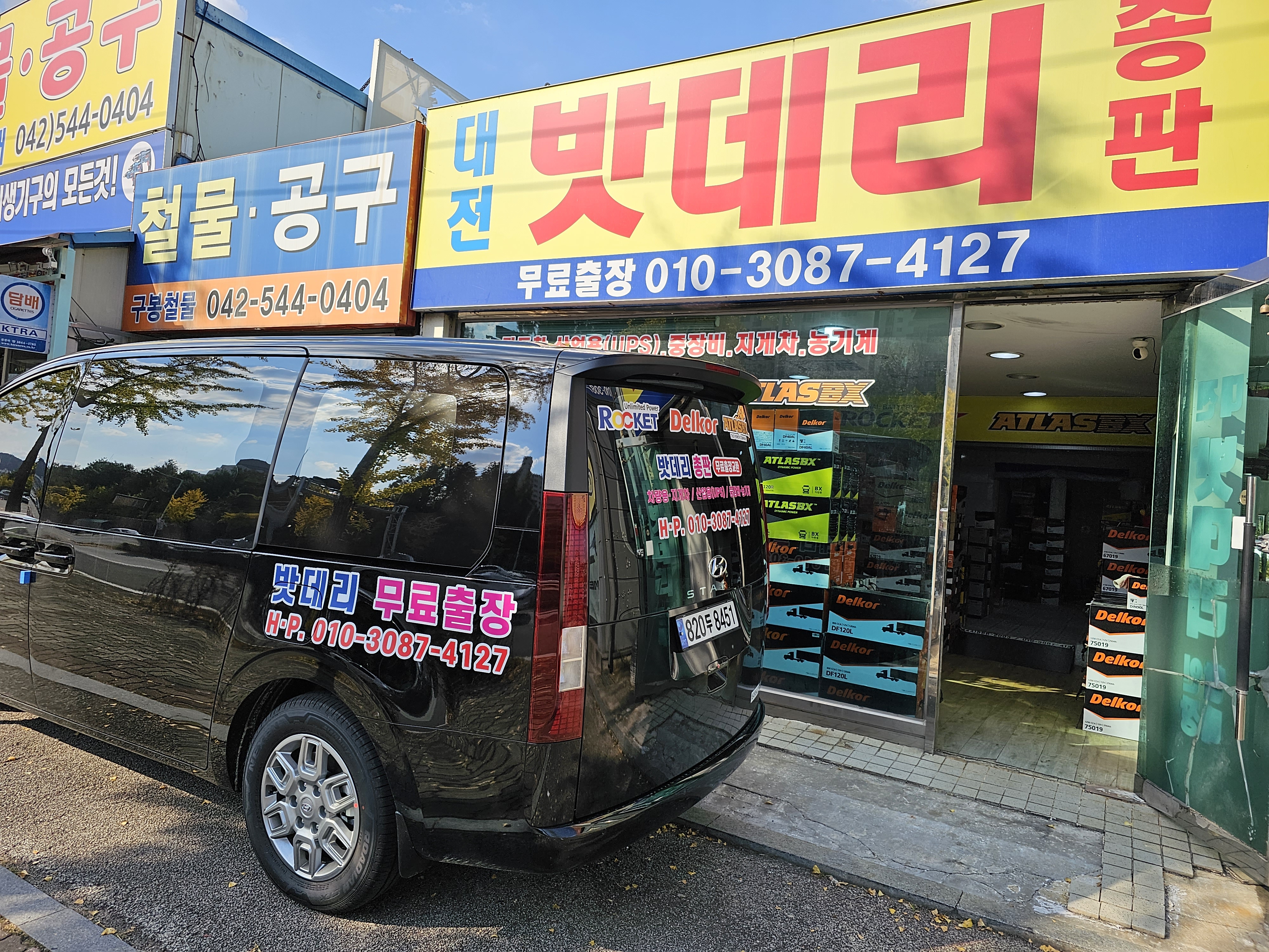 대전밧데리할인전문점총판