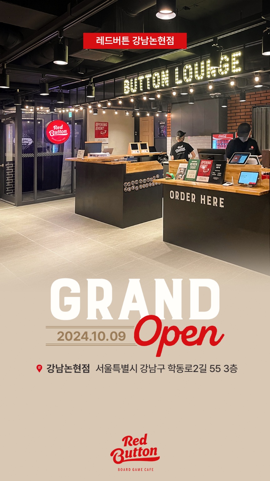 보드게임카페 레드버튼 강남논현점