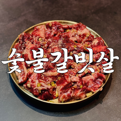 강동갈빗살