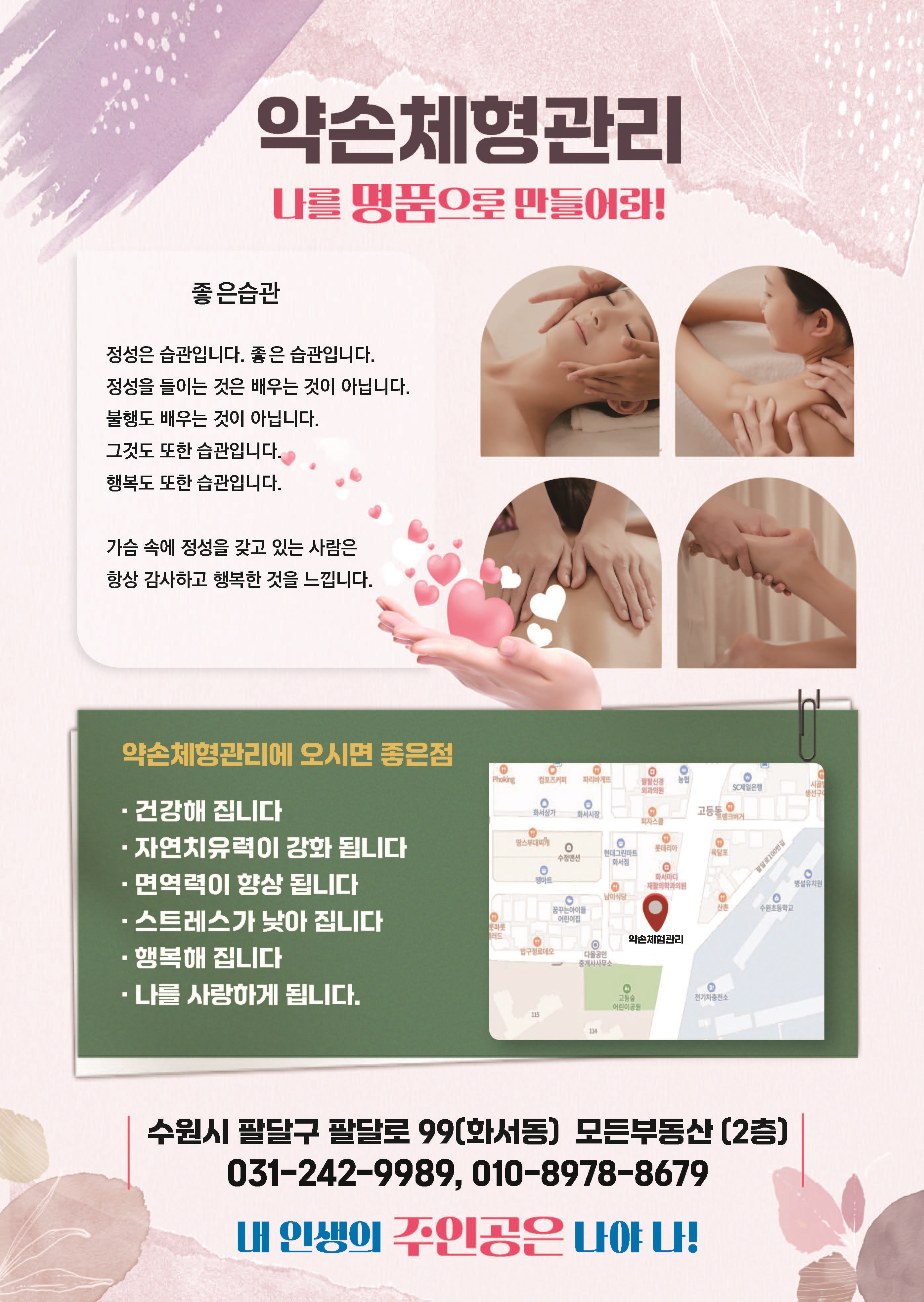약손체형관리