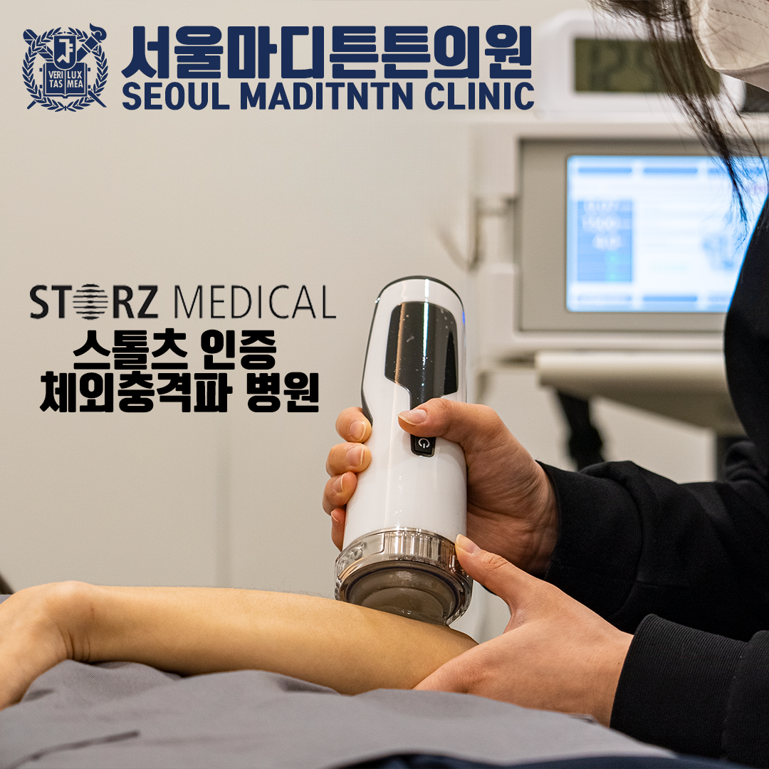 서울마디튼튼의원
