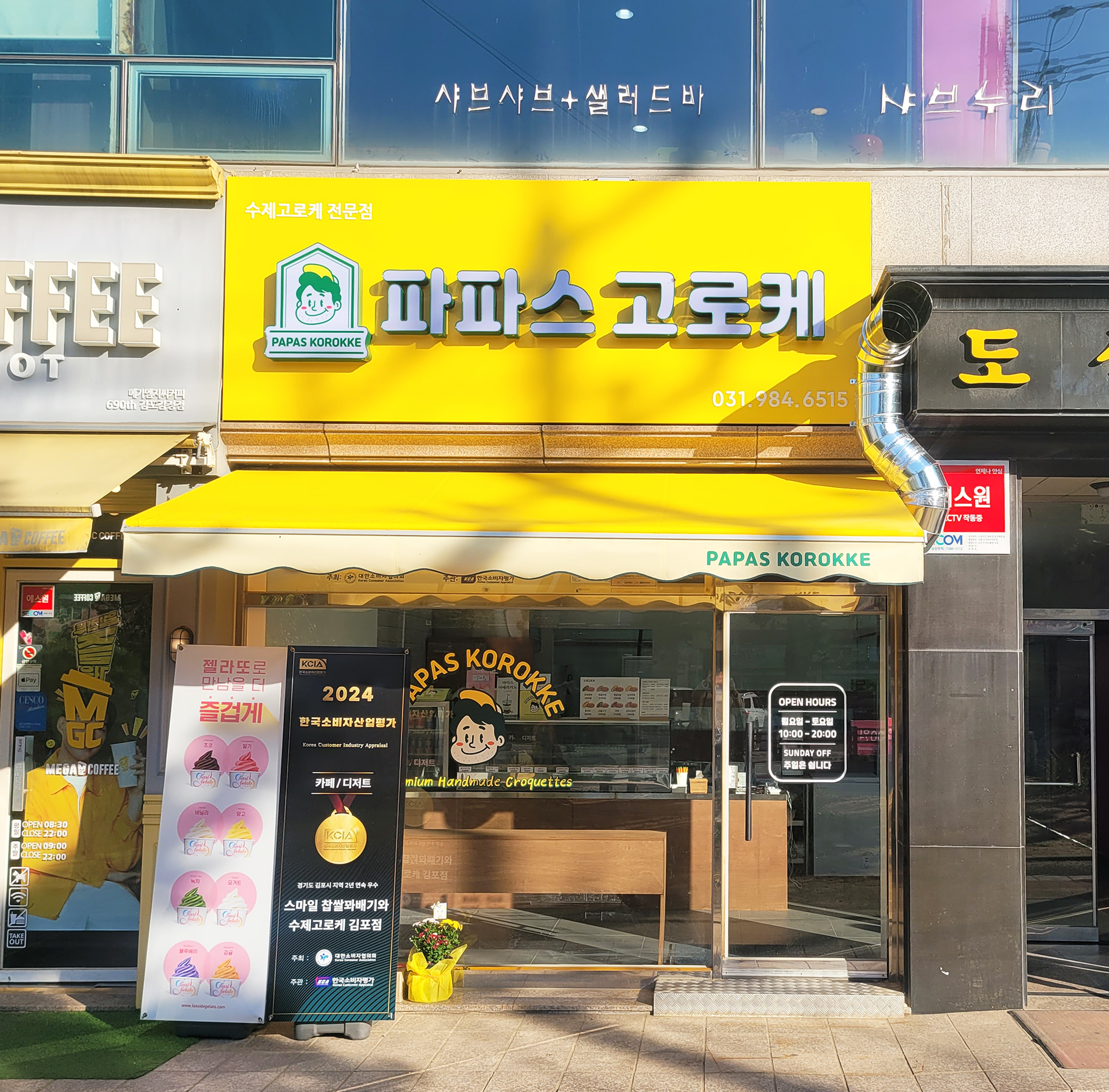 파파스 고로케