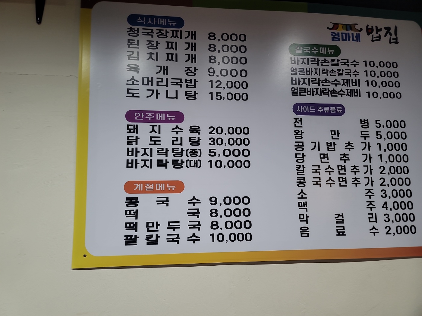 엄마네밥집