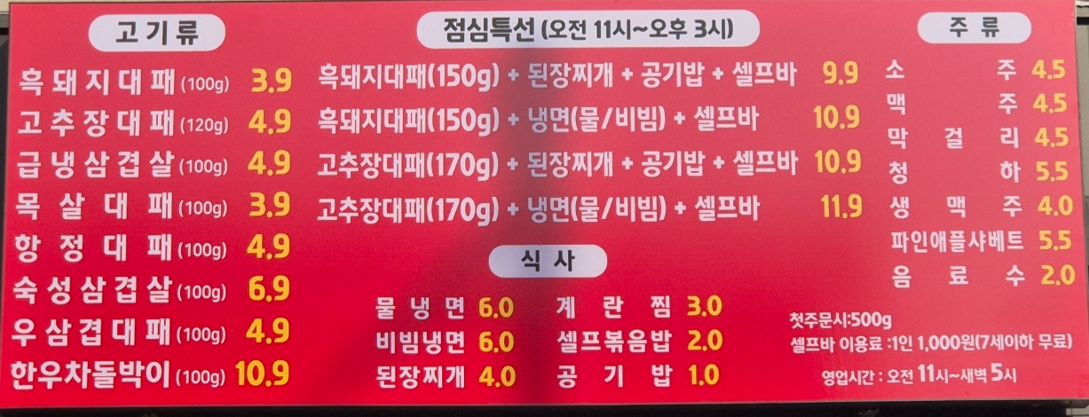 일품대패 김포구래점