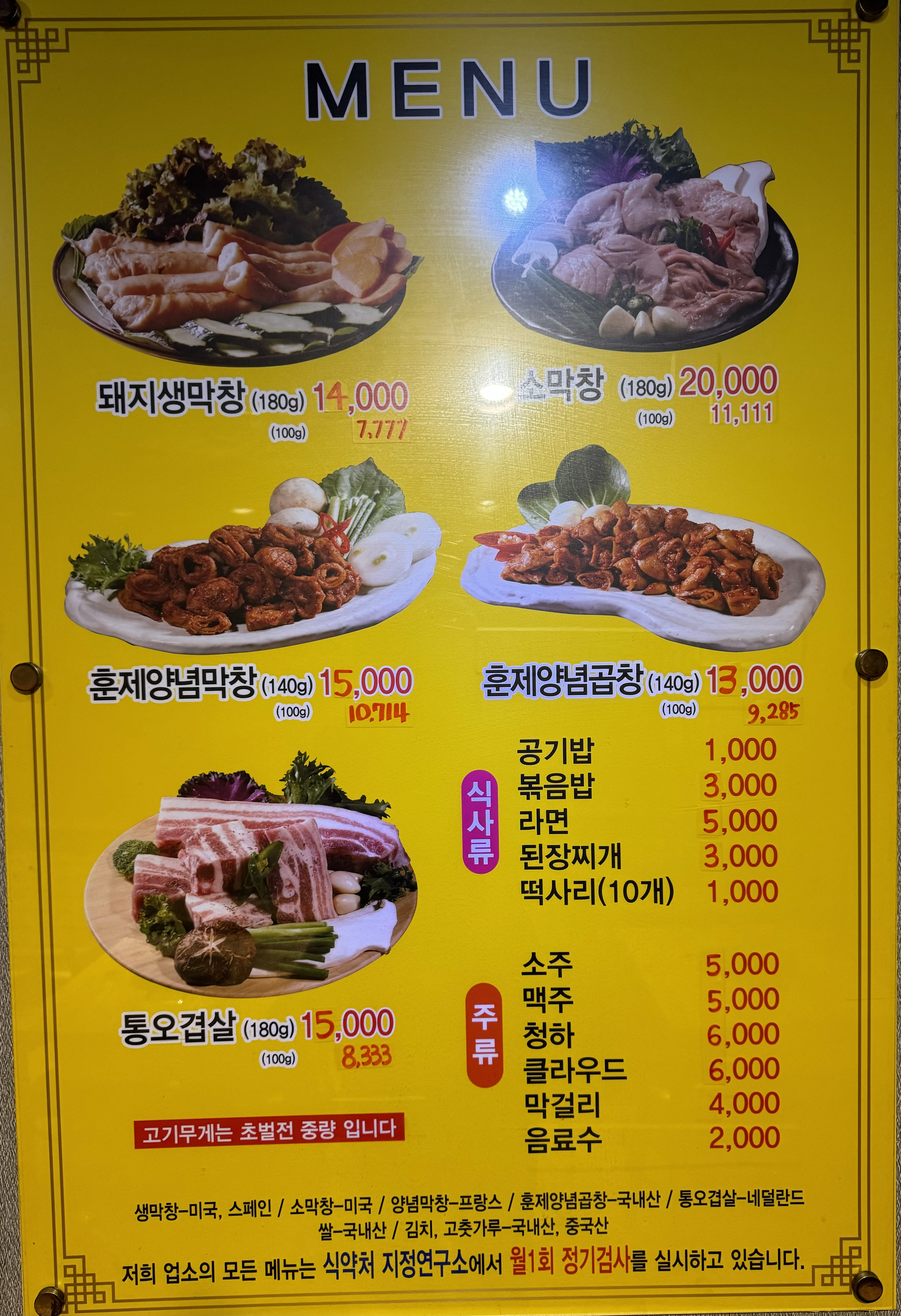 큰집막창 덕소점