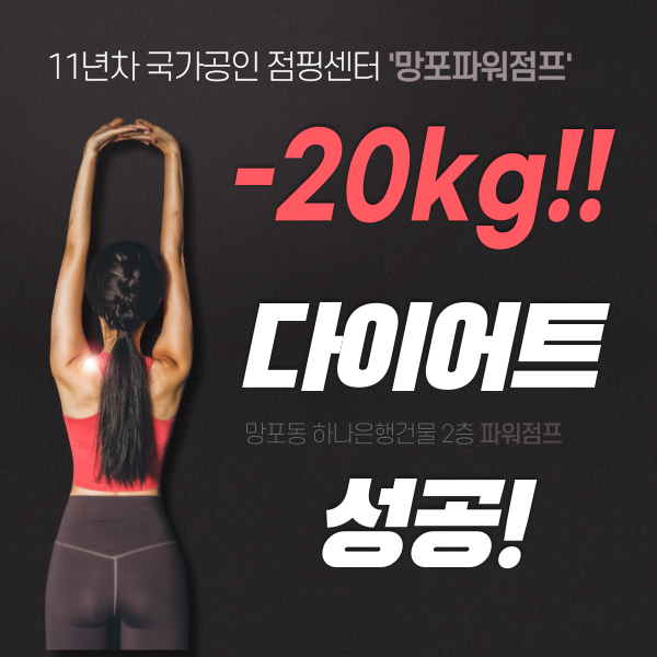 점핑다이어트 망포파워점프