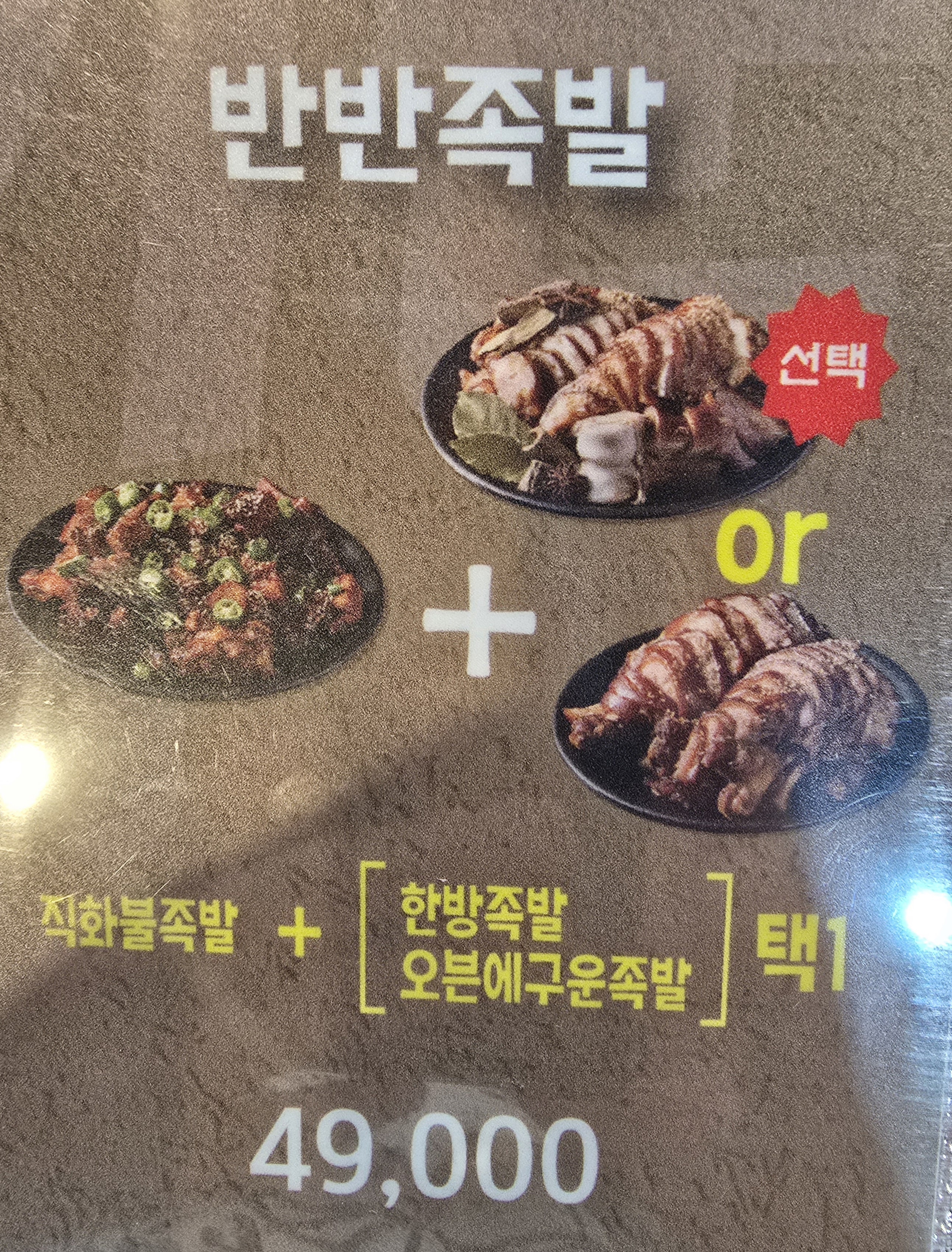 강씨가문의족발 향남점
