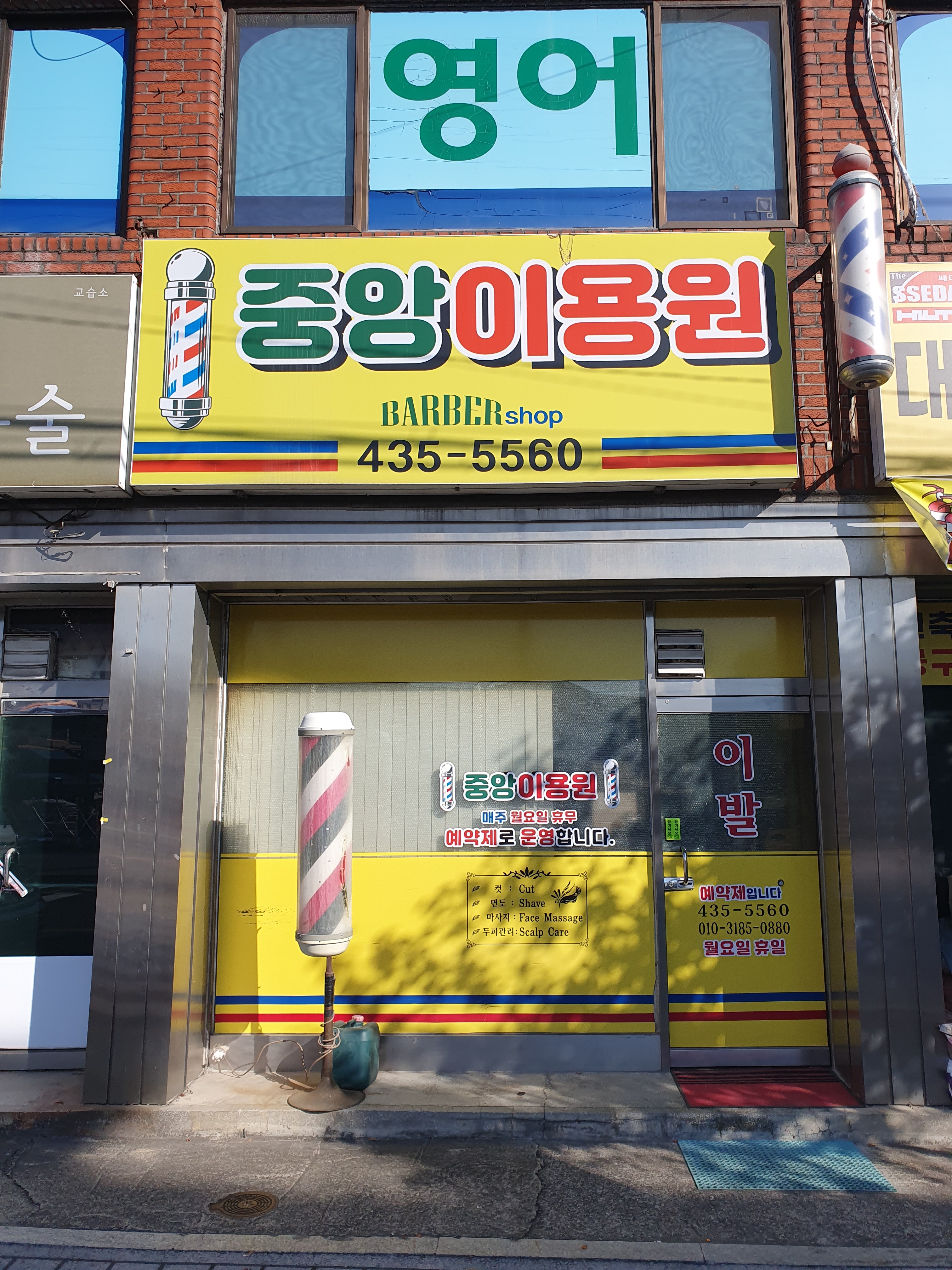 중앙이용원